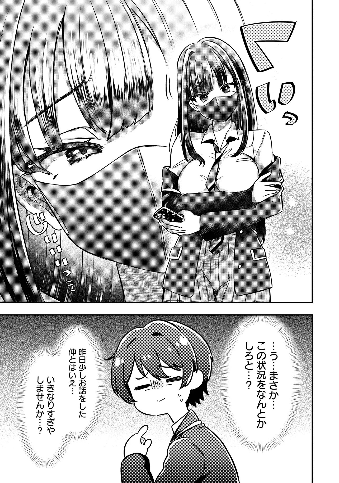 KOUNAI SANDAI BIJO NO HIMO SHITEMASU Chap 1 - Pic 33
