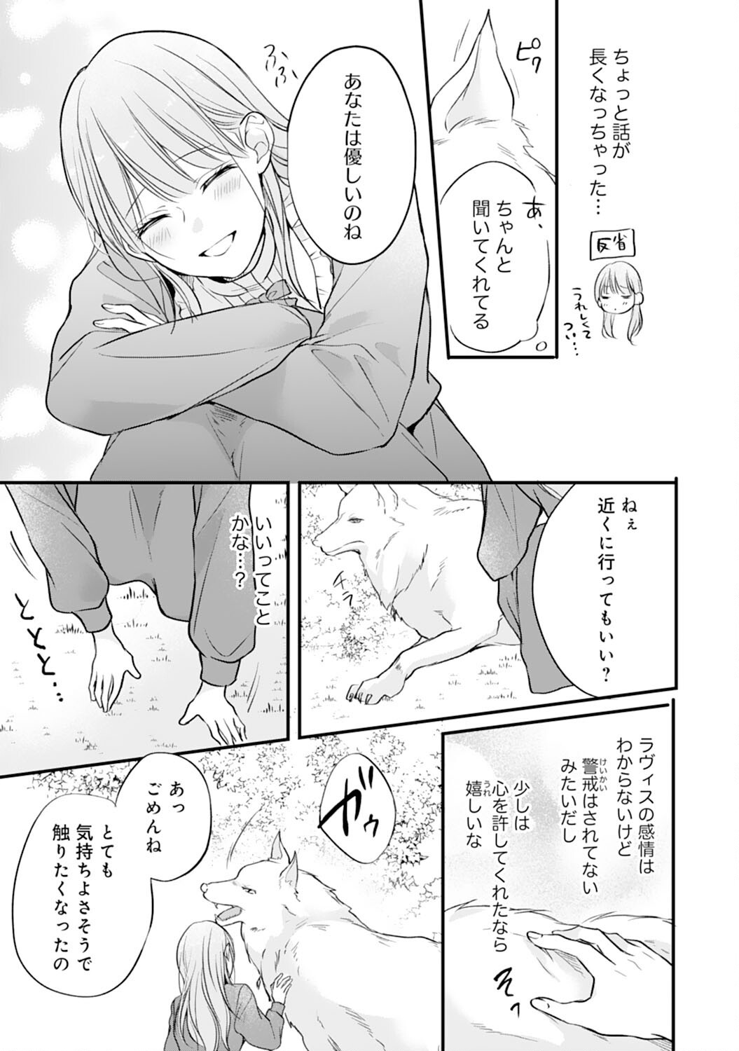 AKUJO NO RETTERU WO HARARETA TSUIHOU REIJOU DESU GA, SAIKYOU HEIKA NO DEKIAI NI TSUKAMARIMASHITA Chap 2 - Pic 17