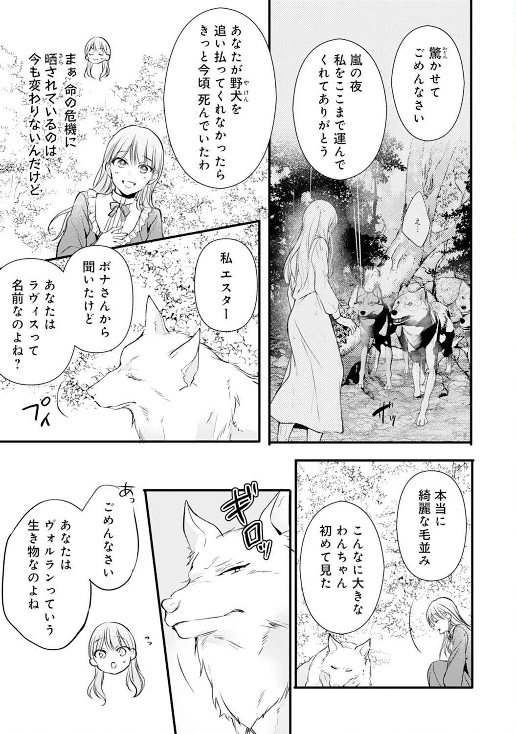 AKUJO NO RETTERU WO HARARETA TSUIHOU REIJOU DESU GA, SAIKYOU HEIKA NO DEKIAI NI TSUKAMARIMASHITA Chap 2 - Pic 15