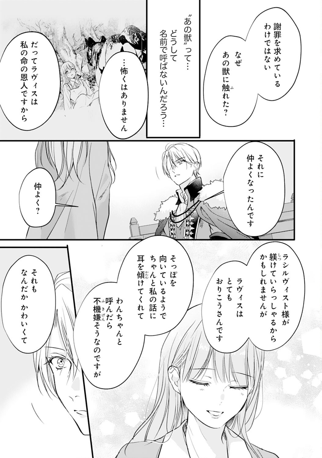 AKUJO NO RETTERU WO HARARETA TSUIHOU REIJOU DESU GA, SAIKYOU HEIKA NO DEKIAI NI TSUKAMARIMASHITA Chap 2 - Pic 23