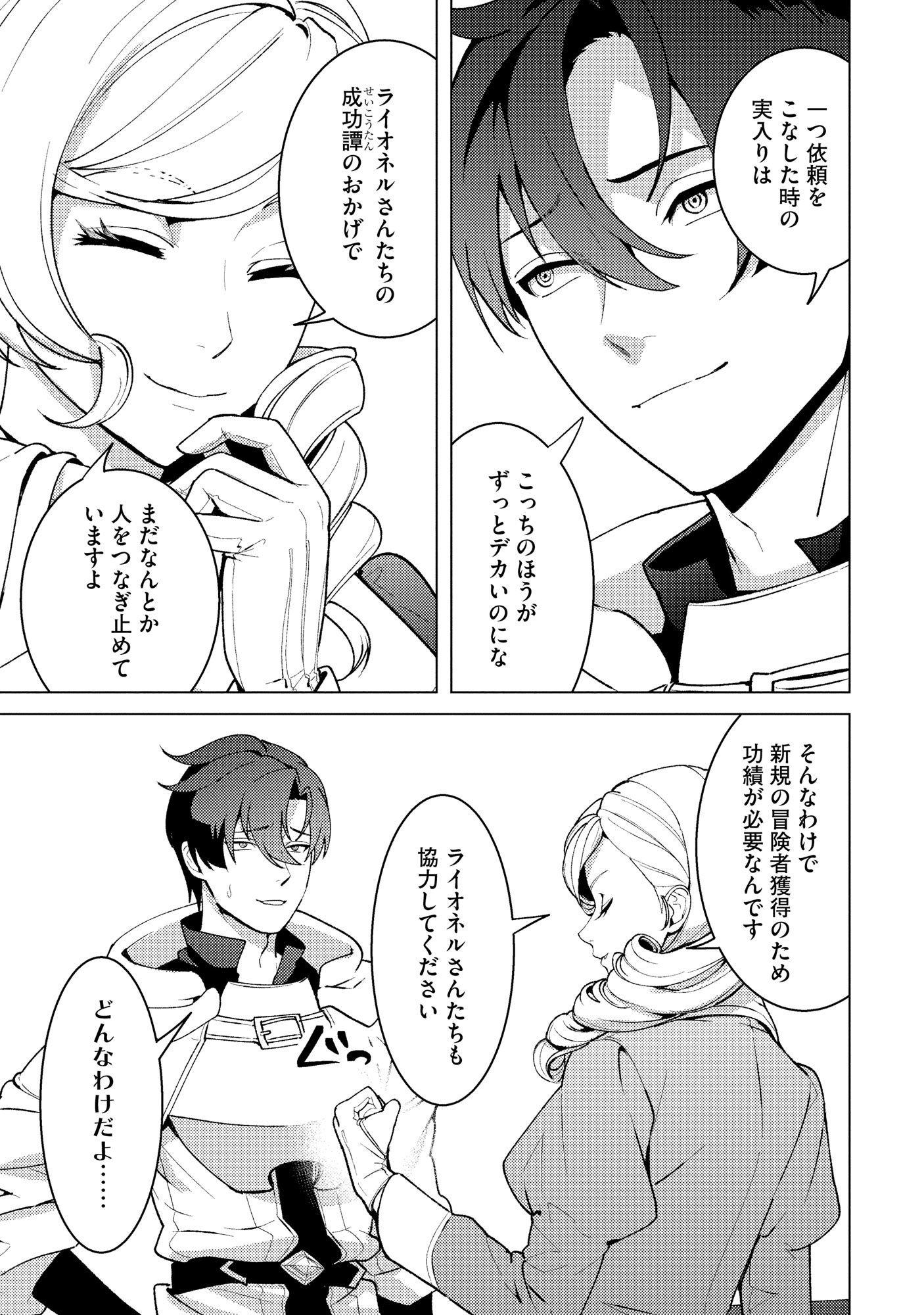 Nido Tsuihousareta Boukensha, Geki Rare Skills Kushi shite Bishoujo Gundan wo Ikuseichuu! - Raw Chap 47 - Pic 5