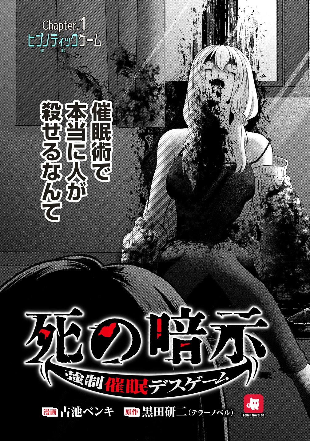 SHI NO ANJI KYOUSEI SAIMIN DEATH GAME Chap 1 - Pic 3
