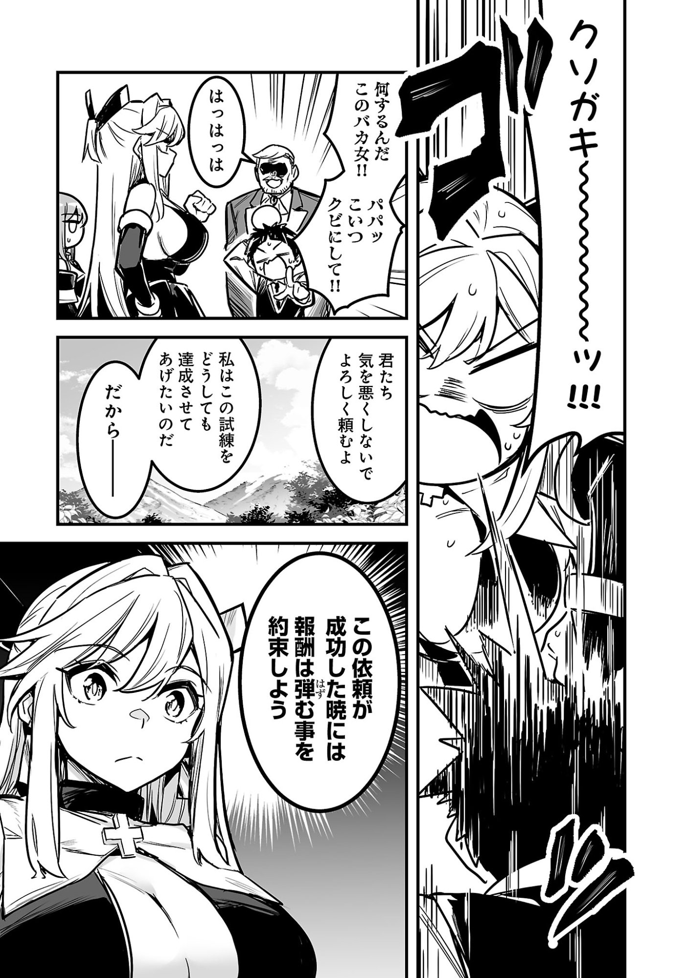 HUNTER GUILD NO URA QUEST ~SSS RANK NO WATASHI NARA ECCHI NA QUEST MO YOYUU (?) DESU~ Chapter 4.1 page 5 - nihonkuni.com