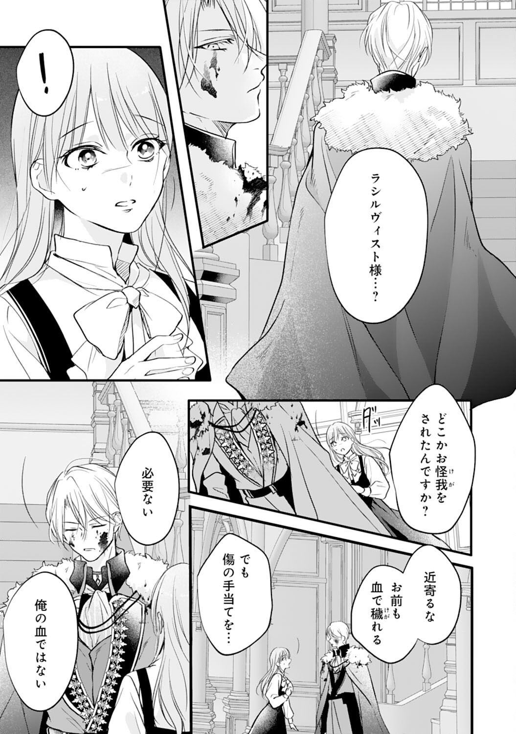 AKUJO NO RETTERU WO HARARETA TSUIHOU REIJOU DESU GA, SAIKYOU HEIKA NO DEKIAI NI TSUKAMARIMASHITA Chap 2 - Pic 31