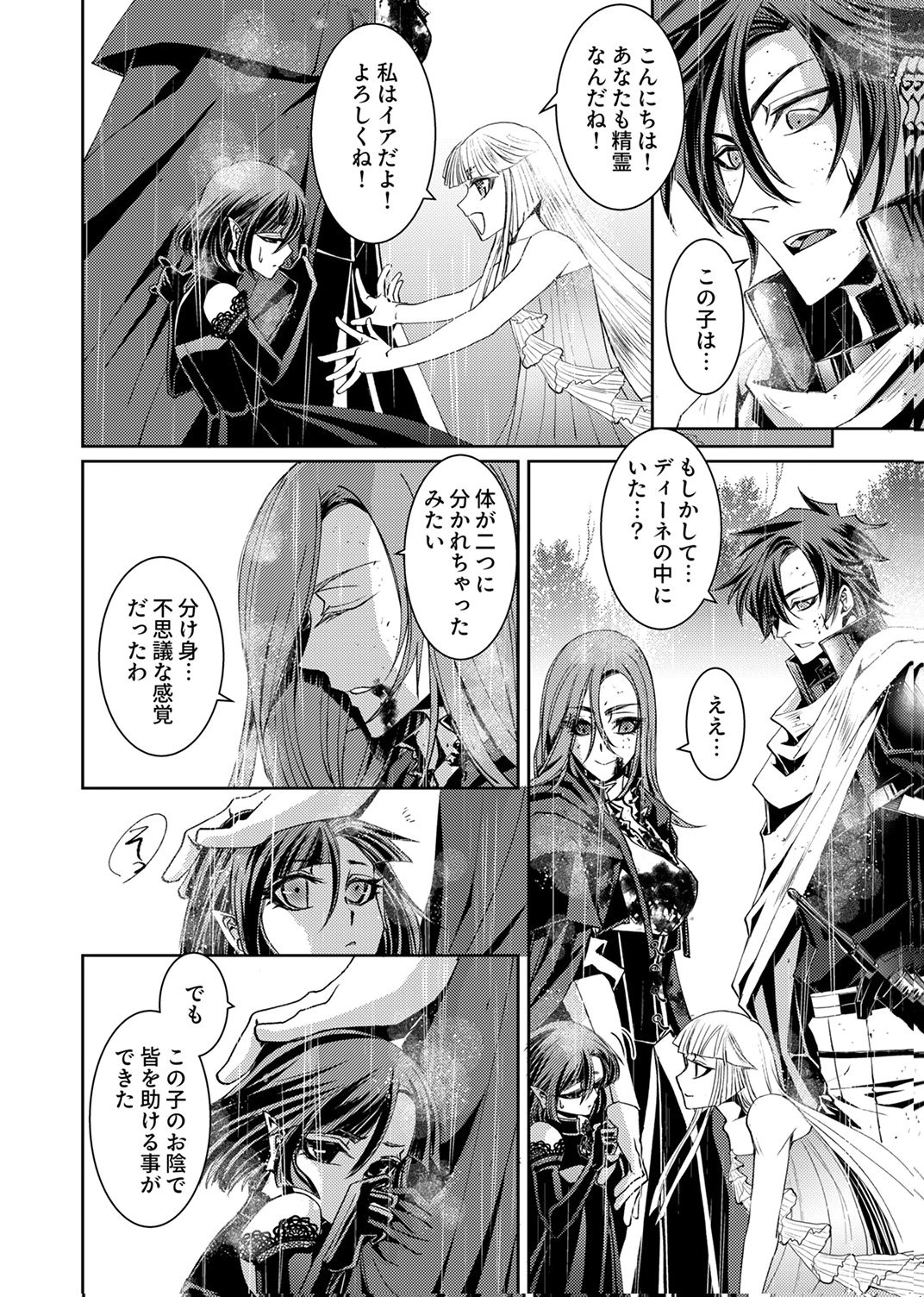 KONO YO NO HATE NO SEIREI KOROSHI: PARTY WO TSUIHOU SARETA BOUKENSHA, DENSETSU NO RYUUSEI TO KEIYAKU SHITE SAIKYOU NI ITARU Chapter 10 page 10 - nihonkuni.com