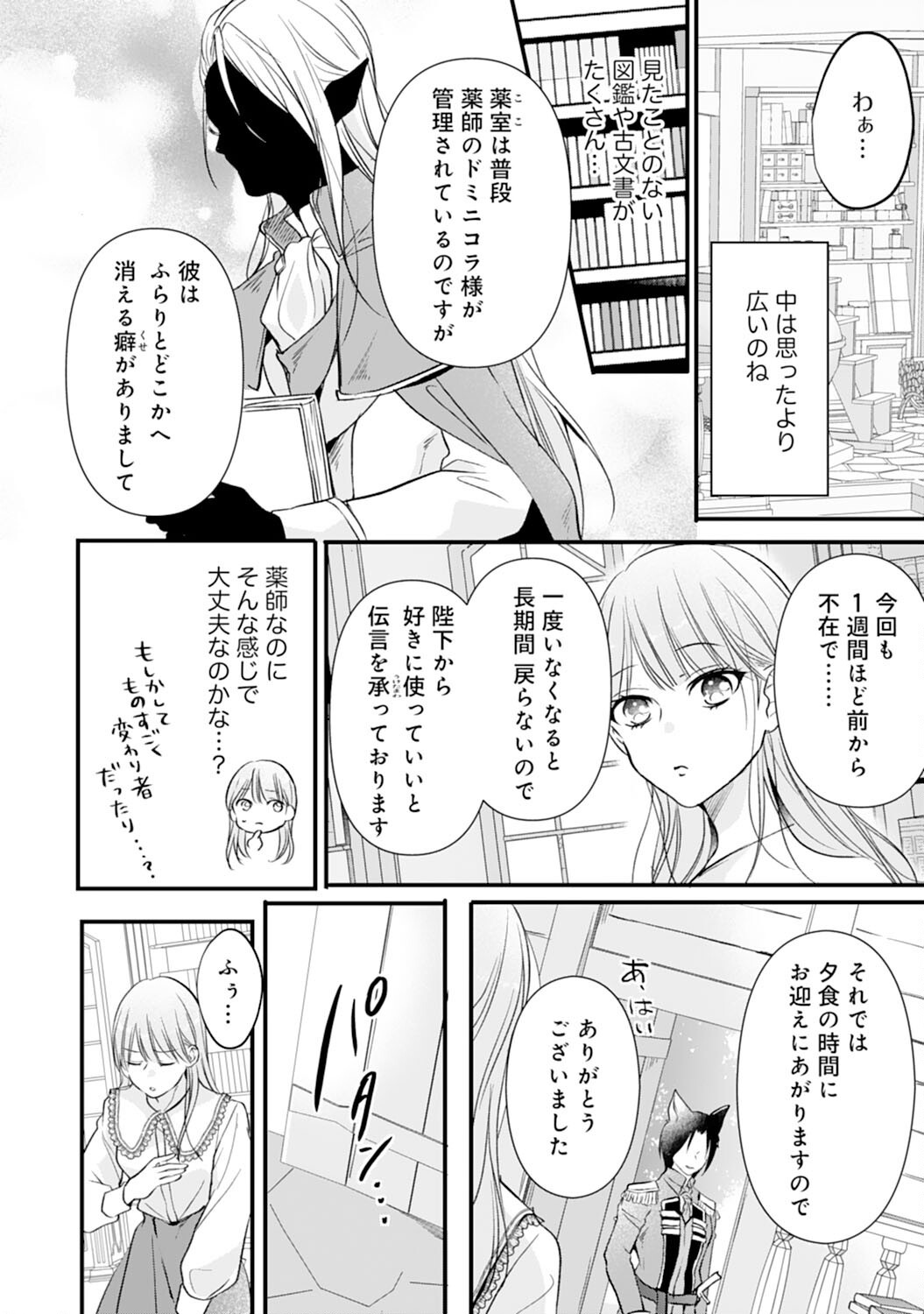 AKUJO NO RETTERU WO HARARETA TSUIHOU REIJOU DESU GA, SAIKYOU HEIKA NO DEKIAI NI TSUKAMARIMASHITA Chap 2 - Pic 10