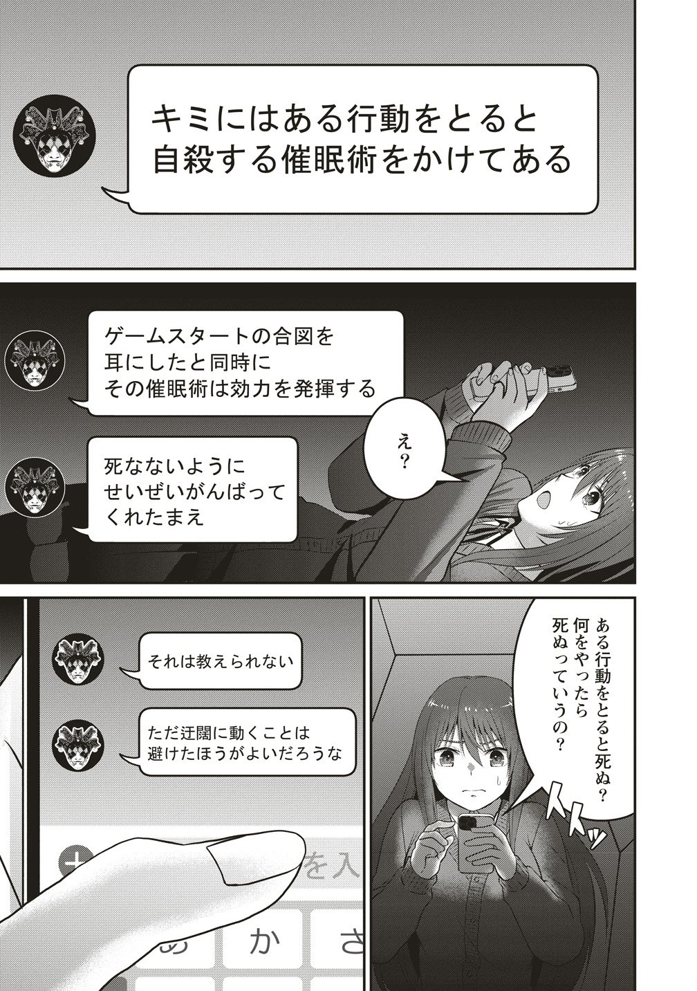 SHI NO ANJI KYOUSEI SAIMIN DEATH GAME Chap 1 - Pic 11