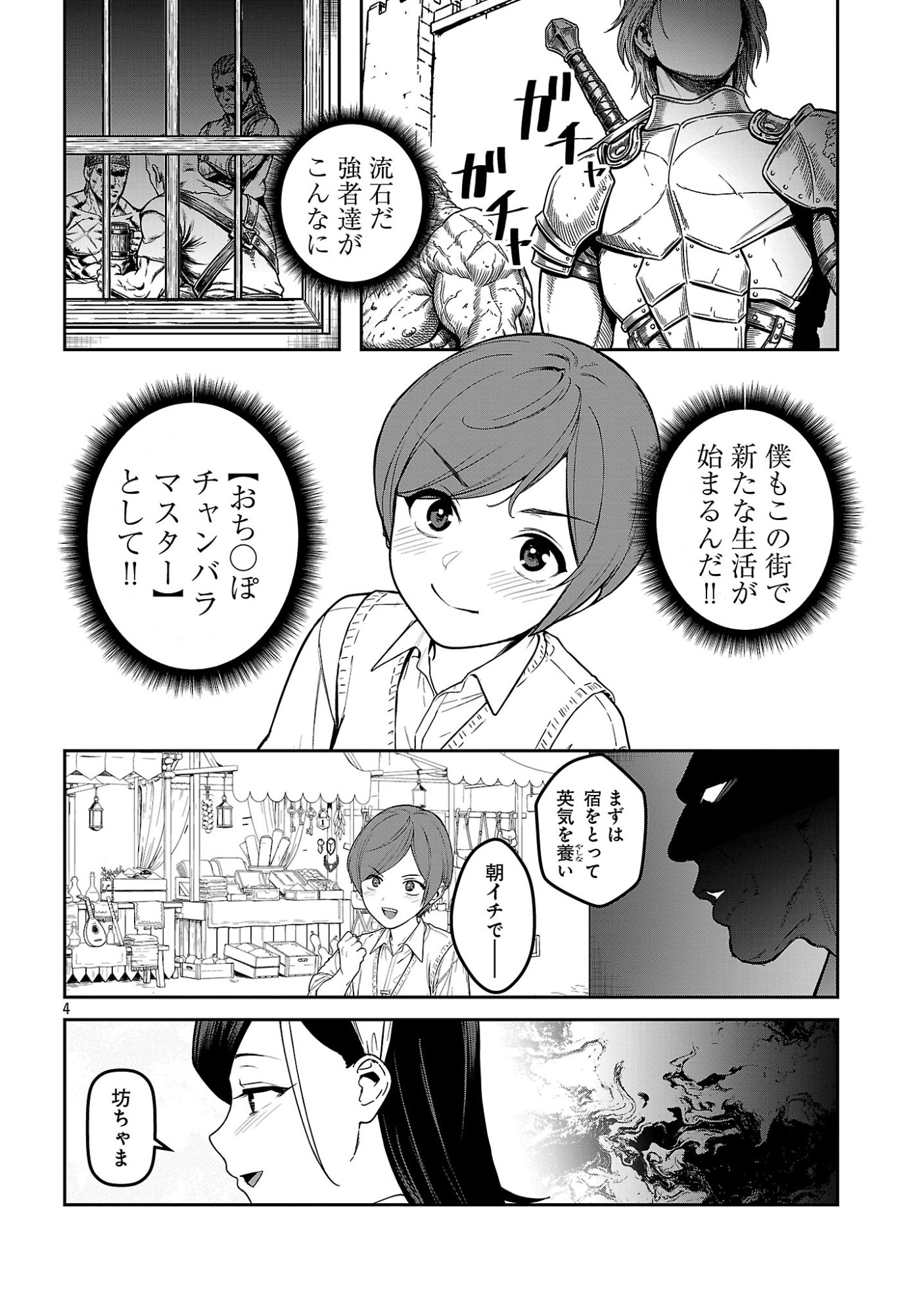 TOUSAN WA "KENSEI", KAASAN WA "KENSHIN", BOKU WA "OCHI〇PO CHANBARA MASTER" Chapter 4.1 - Page 6