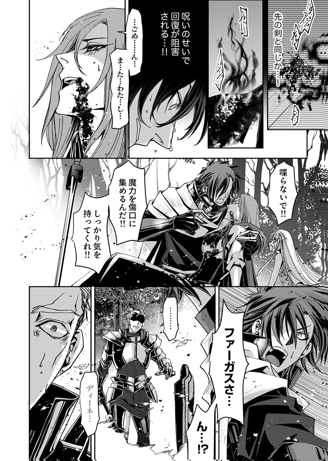 KONO YO NO HATE NO SEIREI KOROSHI: PARTY WO TSUIHOU SARETA BOUKENSHA, DENSETSU NO RYUUSEI TO KEIYAKU SHITE SAIKYOU NI ITARU Chapter 8 page 14 - nihonkuni.com