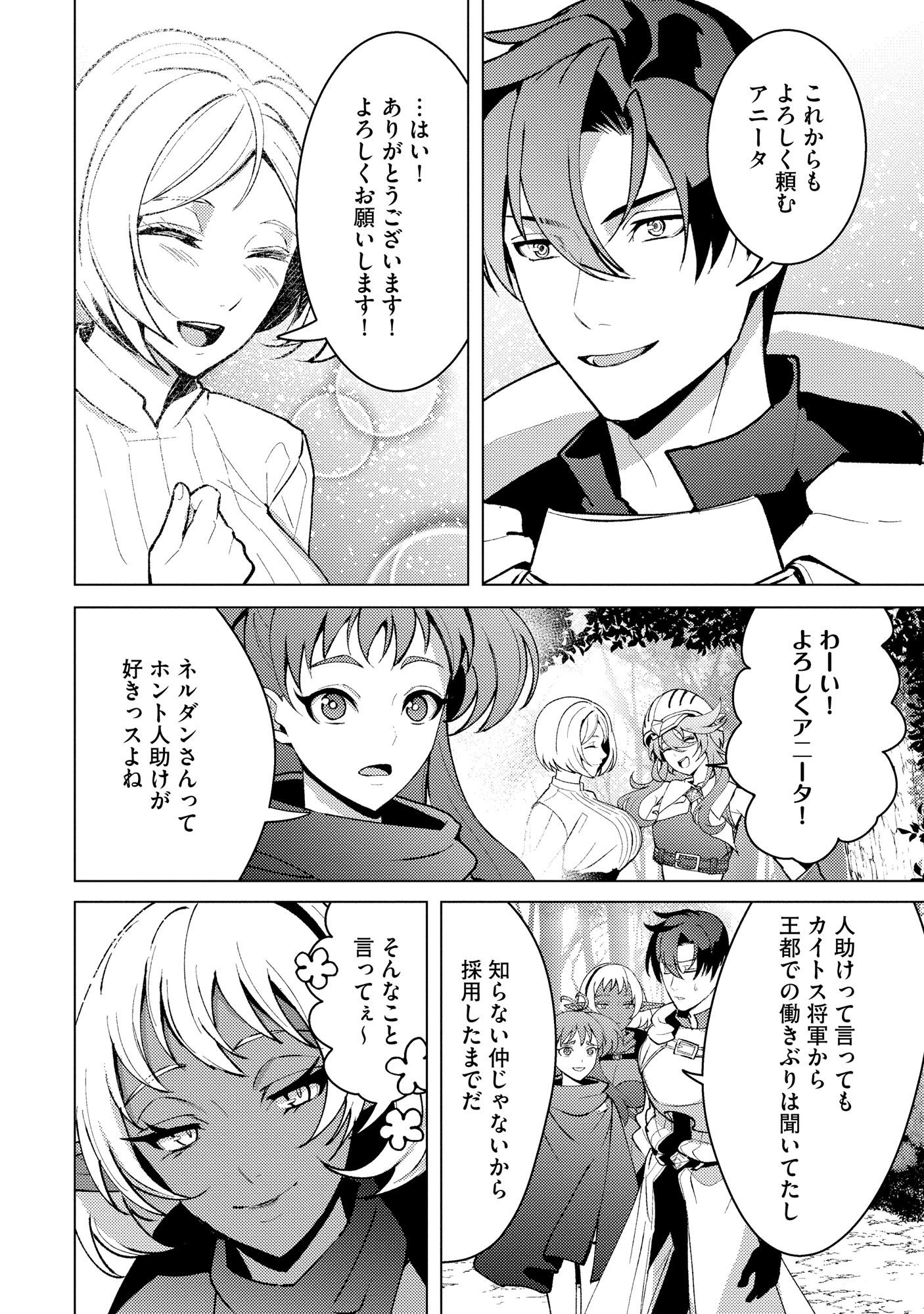 Nido Tsuihousareta Boukensha, Geki Rare Skills Kushi shite Bishoujo Gundan wo Ikuseichuu! - Raw Chap 49 - Pic 16