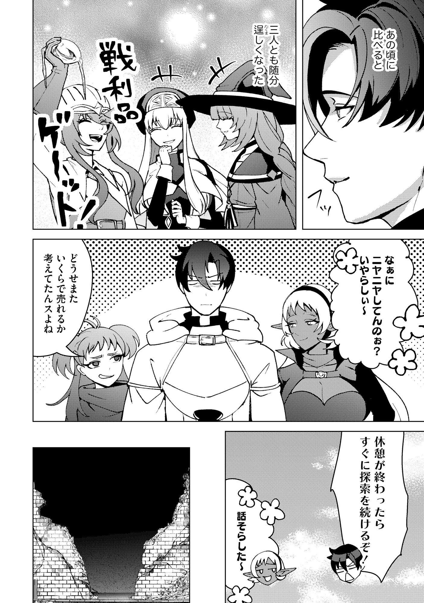 Nido Tsuihousareta Boukensha, Geki Rare Skills Kushi shite Bishoujo Gundan wo Ikuseichuu! - Raw Chap 45 - Pic 20
