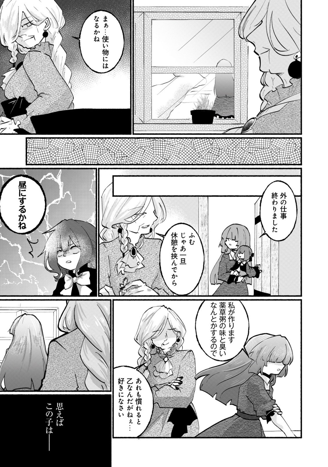 MAJO HIME CLAIRE WA NINGYOU TO ODORU Chap 1 - Pic 19