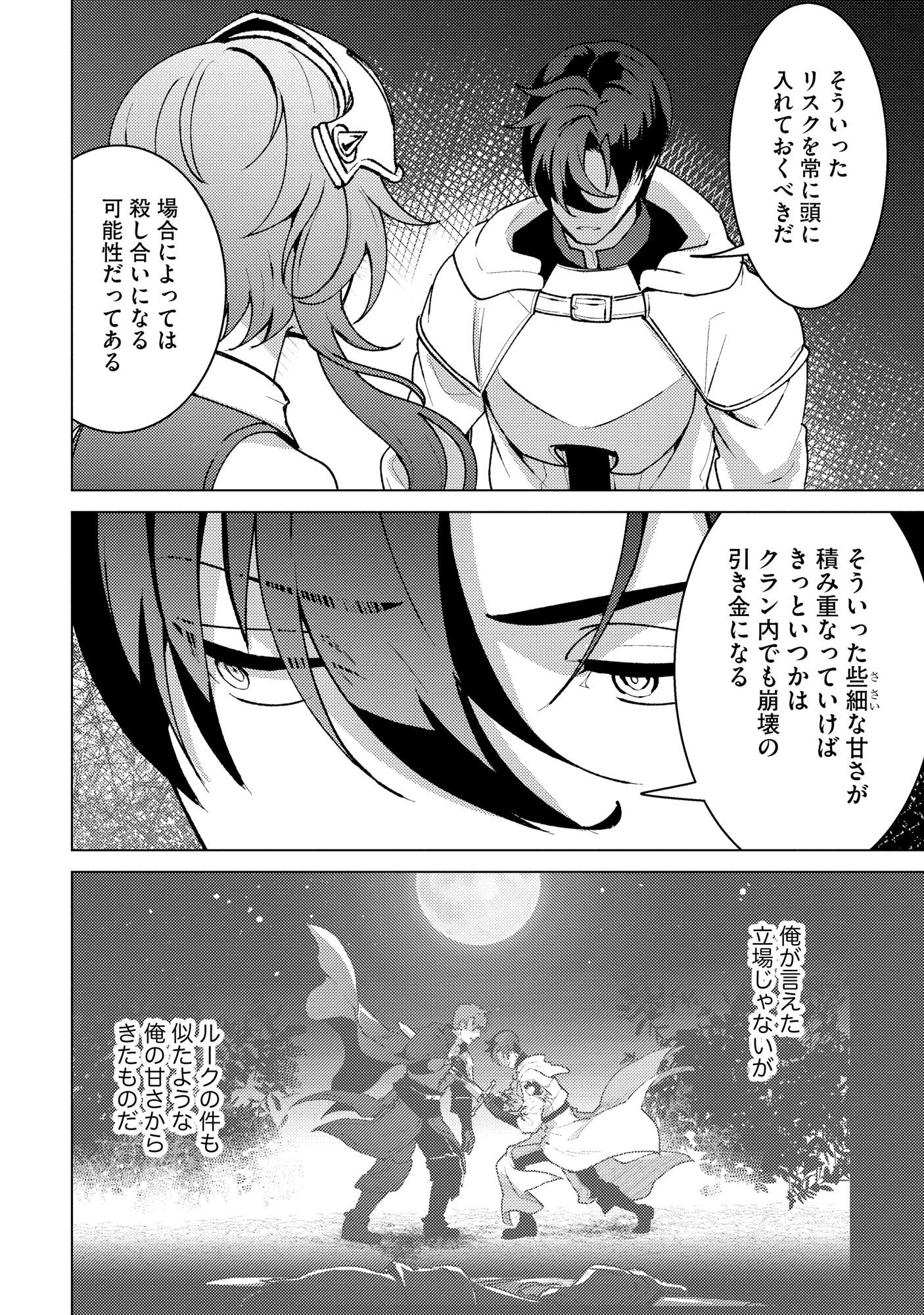 Nido Tsuihousareta Boukensha, Geki Rare Skills Kushi shite Bishoujo Gundan wo Ikuseichuu! - Raw Chap 47 - Pic 20