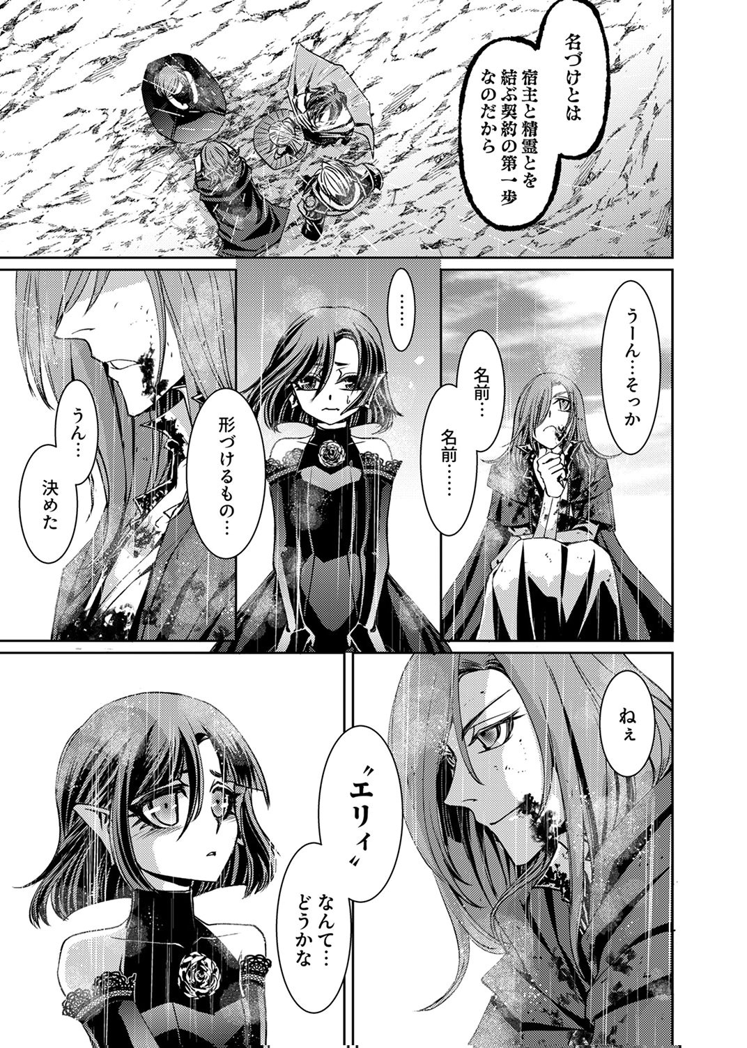 KONO YO NO HATE NO SEIREI KOROSHI: PARTY WO TSUIHOU SARETA BOUKENSHA, DENSETSU NO RYUUSEI TO KEIYAKU SHITE SAIKYOU NI ITARU Chapter 10 page 13 - nihonkuni.com