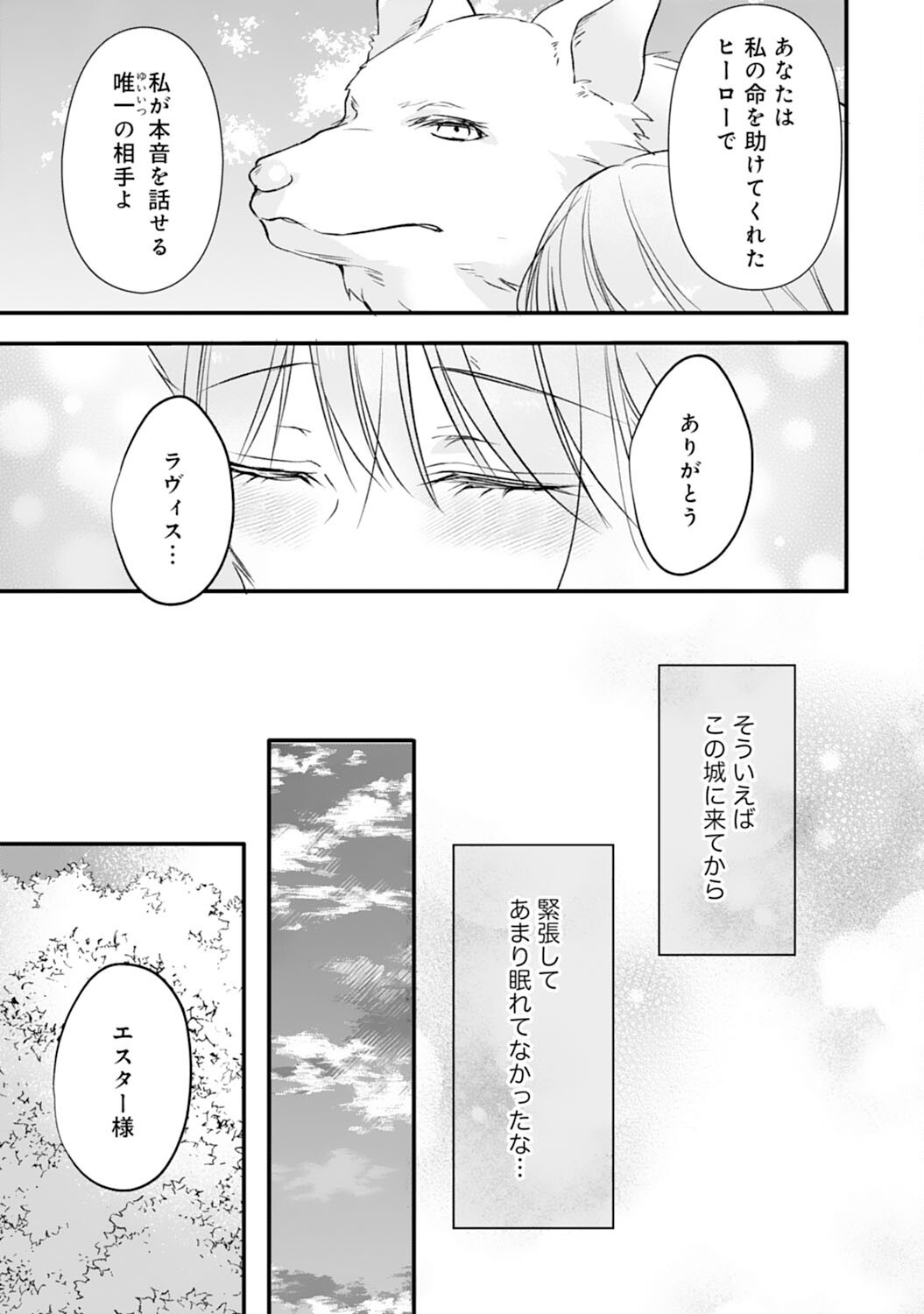 AKUJO NO RETTERU WO HARARETA TSUIHOU REIJOU DESU GA, SAIKYOU HEIKA NO DEKIAI NI TSUKAMARIMASHITA Chap 2 - Pic 19