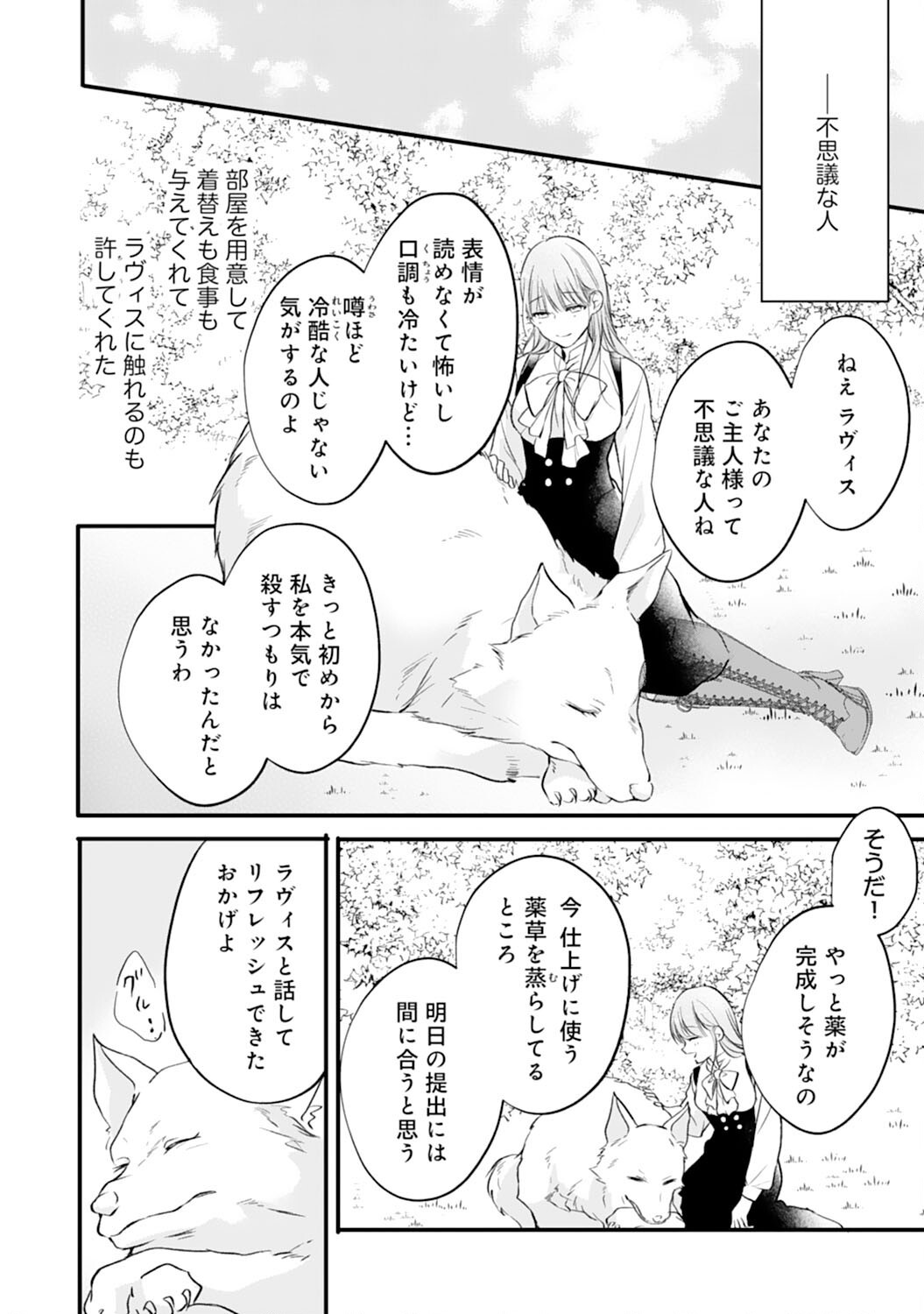 AKUJO NO RETTERU WO HARARETA TSUIHOU REIJOU DESU GA, SAIKYOU HEIKA NO DEKIAI NI TSUKAMARIMASHITA Chap 2 - Pic 26