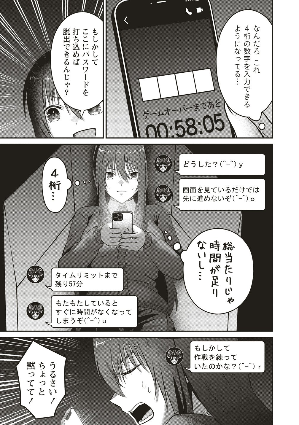 SHI NO ANJI KYOUSEI SAIMIN DEATH GAME Chap 1 - Pic 15