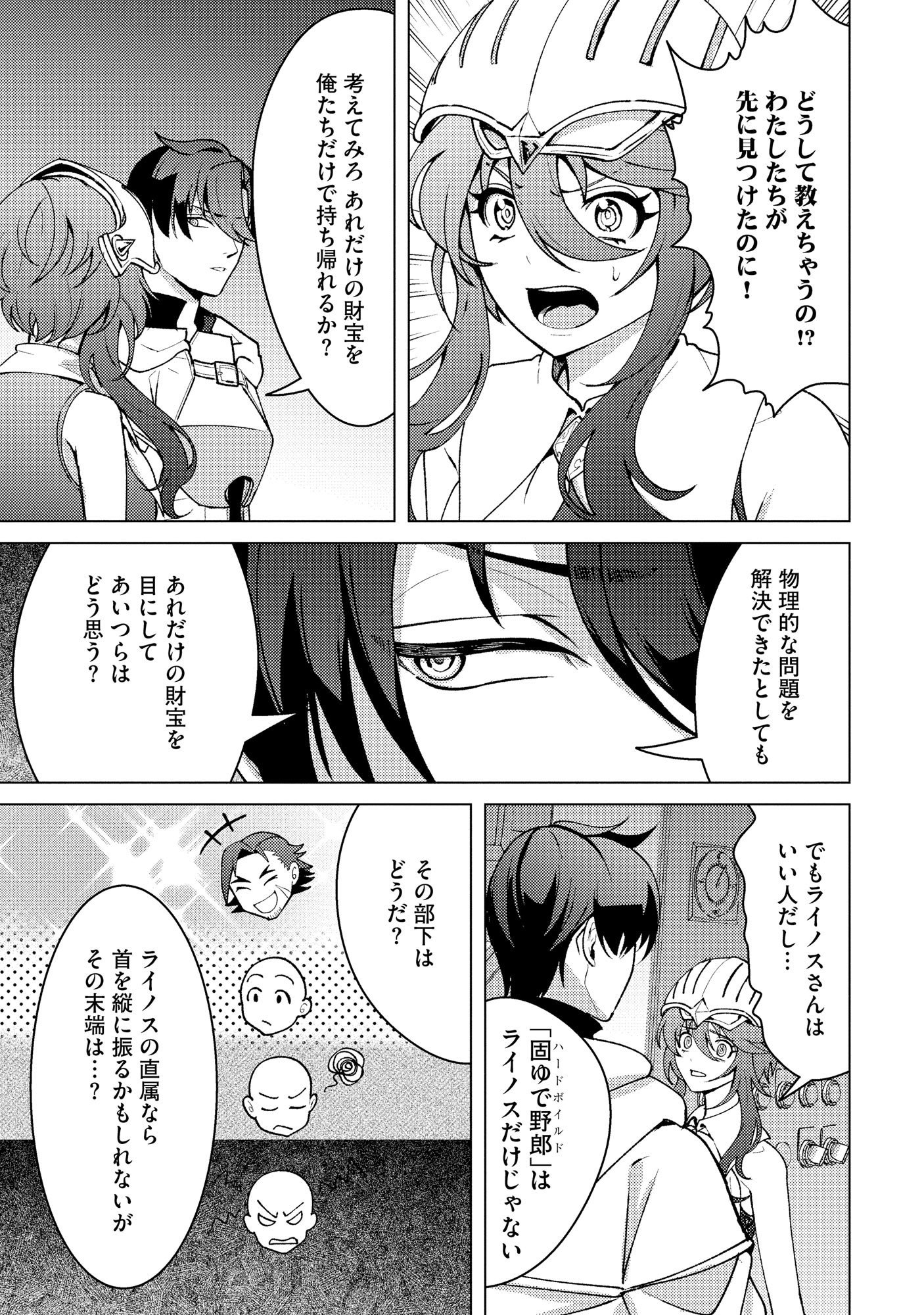 Nido Tsuihousareta Boukensha, Geki Rare Skills Kushi shite Bishoujo Gundan wo Ikuseichuu! - Raw Chap 47 - Pic 19