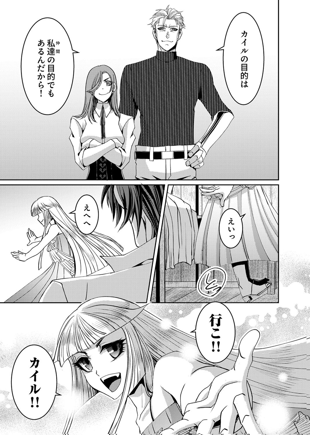 KONO YO NO HATE NO SEIREI KOROSHI: PARTY WO TSUIHOU SARETA BOUKENSHA, DENSETSU NO RYUUSEI TO KEIYAKU SHITE SAIKYOU NI ITARU Chapter 10 page 29 - nihonkuni.com