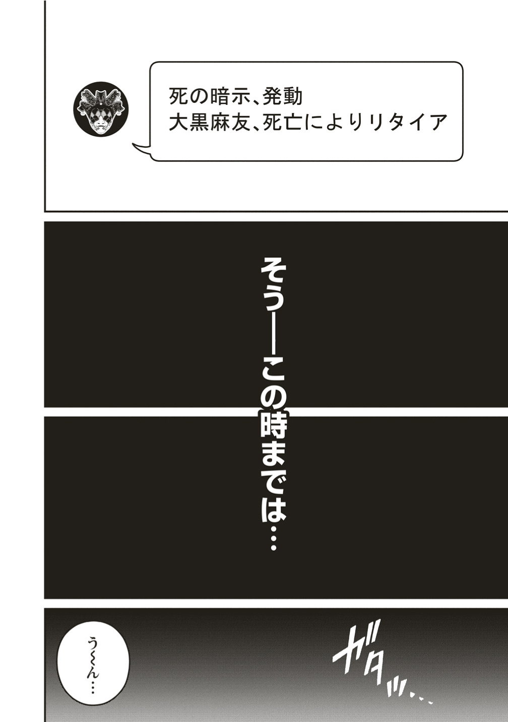 SHI NO ANJI KYOUSEI SAIMIN DEATH GAME Chap 1 - Pic 4