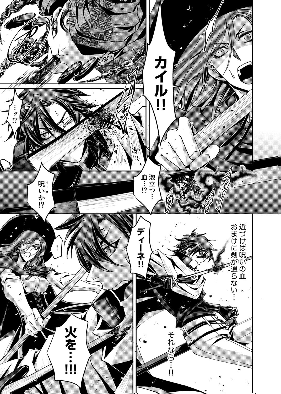 KONO YO NO HATE NO SEIREI KOROSHI: PARTY WO TSUIHOU SARETA BOUKENSHA, DENSETSU NO RYUUSEI TO KEIYAKU SHITE SAIKYOU NI ITARU Chapter 8 page 5 - nihonkuni.com