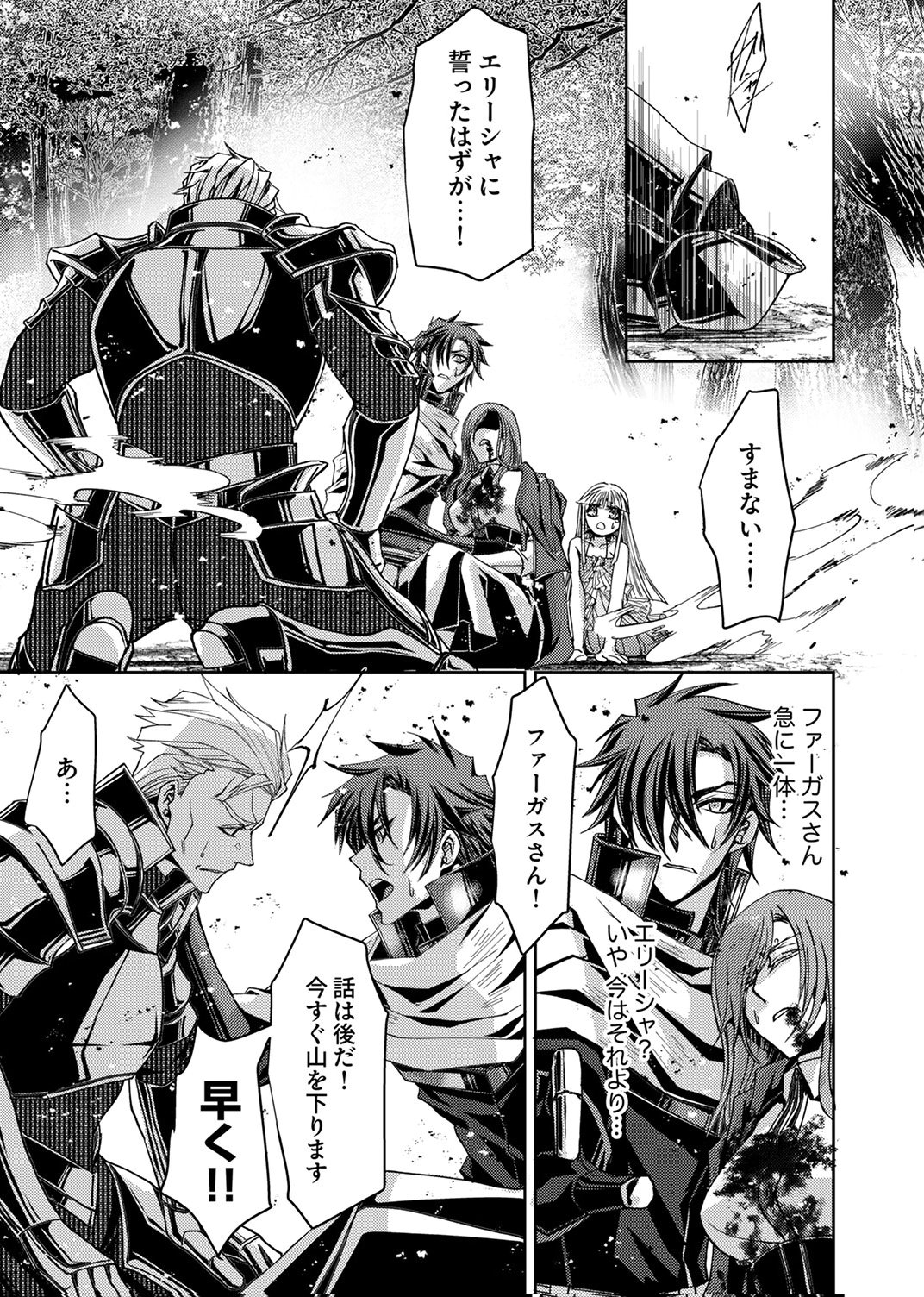 KONO YO NO HATE NO SEIREI KOROSHI: PARTY WO TSUIHOU SARETA BOUKENSHA, DENSETSU NO RYUUSEI TO KEIYAKU SHITE SAIKYOU NI ITARU Chapter 8 page 15 - nihonkuni.com