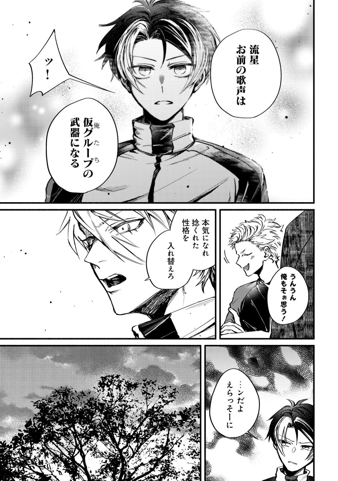 Read KIRAMEKE☆IDOL ACADEMY Chapter 3 [High Quality / Full] - Page 19 - dark.nicomanga.com