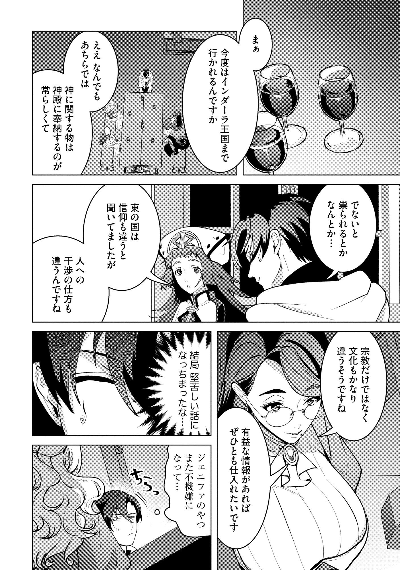 Nido Tsuihousareta Boukensha, Geki Rare Skills Kushi shite Bishoujo Gundan wo Ikuseichuu! - Raw Chap 49 - Pic 8