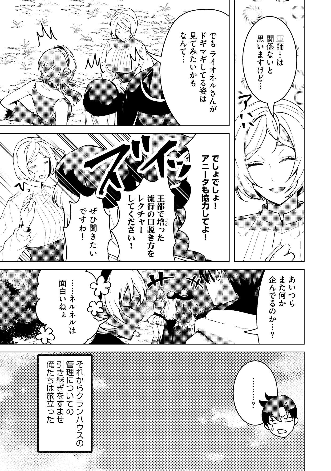 Nido Tsuihousareta Boukensha, Geki Rare Skills Kushi shite Bishoujo Gundan wo Ikuseichuu! - Raw Chap 49 - Pic 19