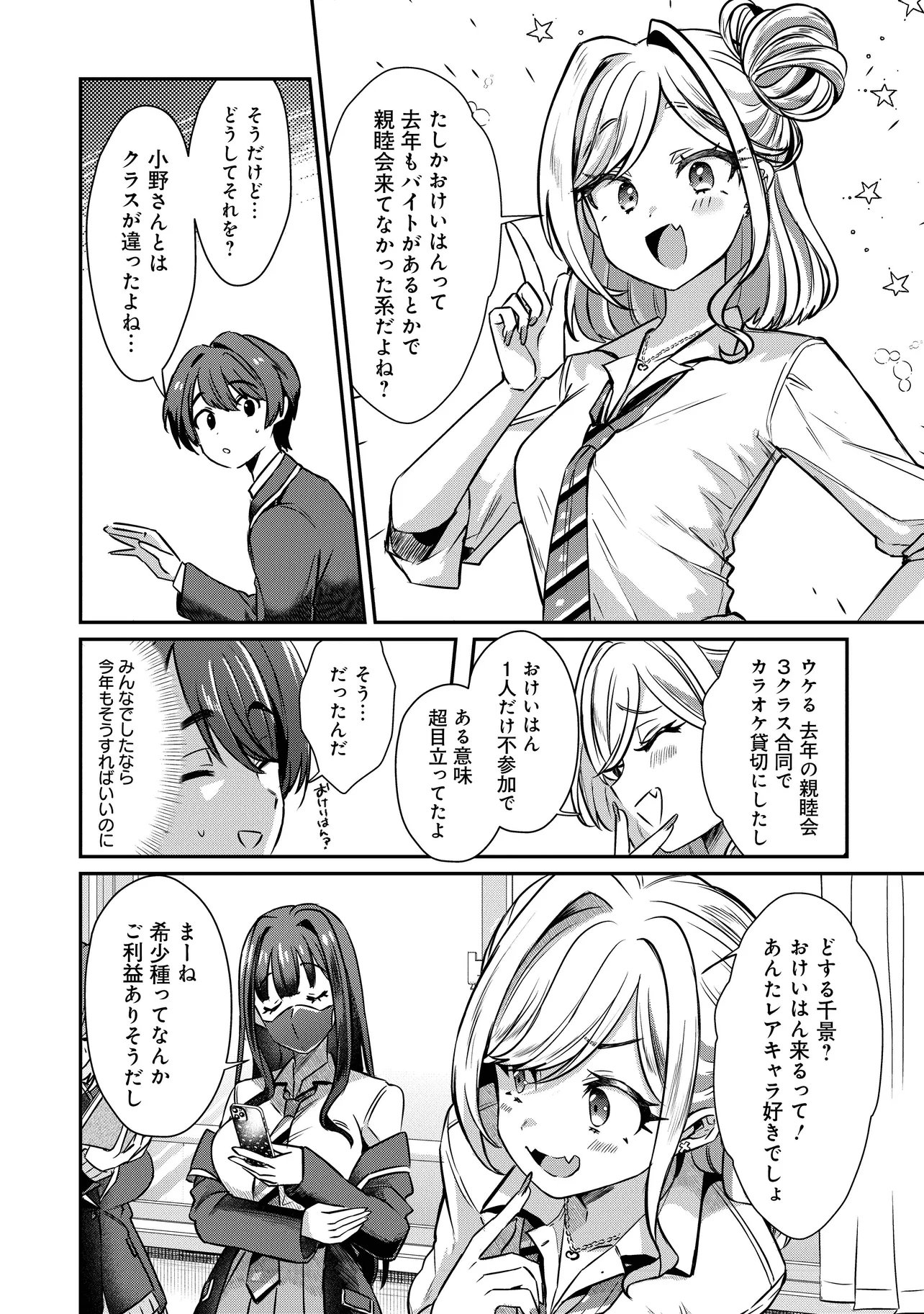 KOUNAI SANDAI BIJO NO HIMO SHITEMASU Chap 1 - Pic 36