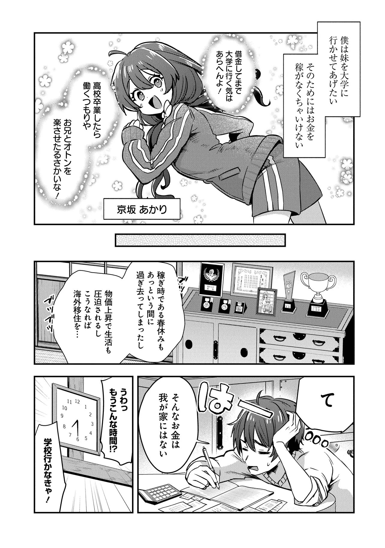 KOUNAI SANDAI BIJO NO HIMO SHITEMASU Chap 1 - Pic 10