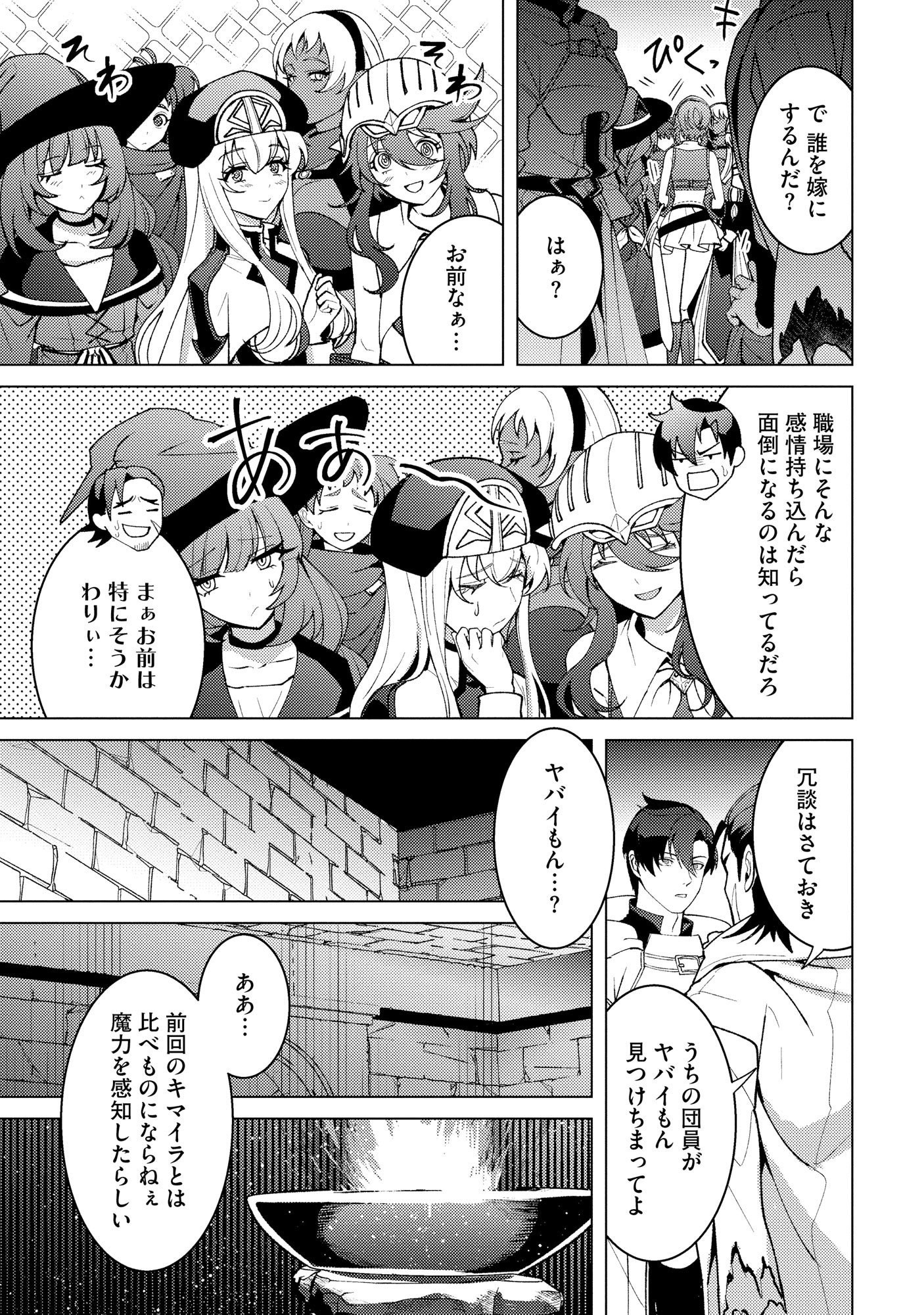 Nido Tsuihousareta Boukensha, Geki Rare Skills Kushi shite Bishoujo Gundan wo Ikuseichuu! - Raw Chap 47 - Pic 23