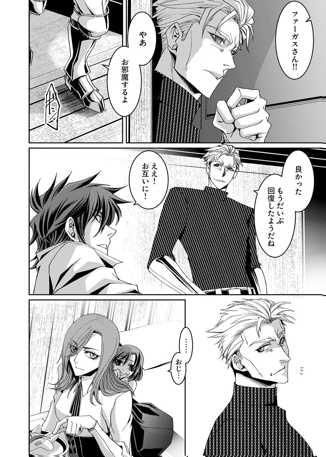KONO YO NO HATE NO SEIREI KOROSHI: PARTY WO TSUIHOU SARETA BOUKENSHA, DENSETSU NO RYUUSEI TO KEIYAKU SHITE SAIKYOU NI ITARU Chapter 10 page 20 - nihonkuni.com