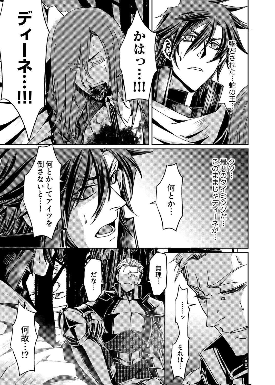 KONO YO NO HATE NO SEIREI KOROSHI: PARTY WO TSUIHOU SARETA BOUKENSHA, DENSETSU NO RYUUSEI TO KEIYAKU SHITE SAIKYOU NI ITARU Chapter 8 page 25 - nihonkuni.com