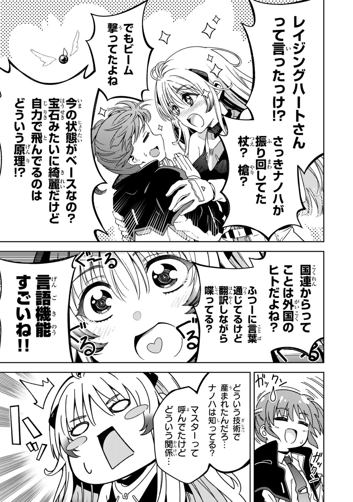 MAHOU SHOUJO LYRICAL NANOHA EXCEEDS Chapter 2 page 3 - nihonkuni.com