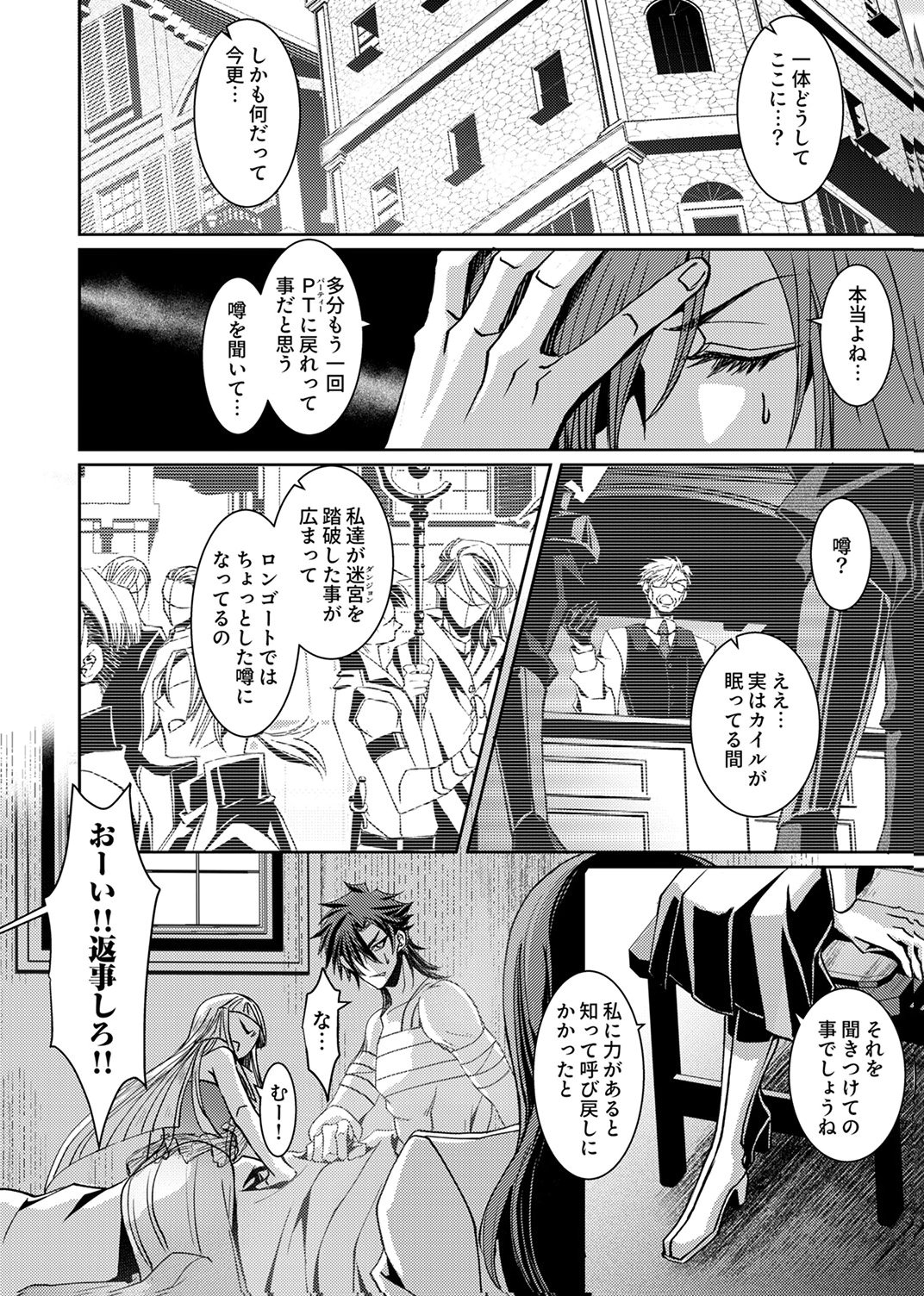 KONO YO NO HATE NO SEIREI KOROSHI: PARTY WO TSUIHOU SARETA BOUKENSHA, DENSETSU NO RYUUSEI TO KEIYAKU SHITE SAIKYOU NI ITARU Chapter 6 page 20 - nihonkuni.com