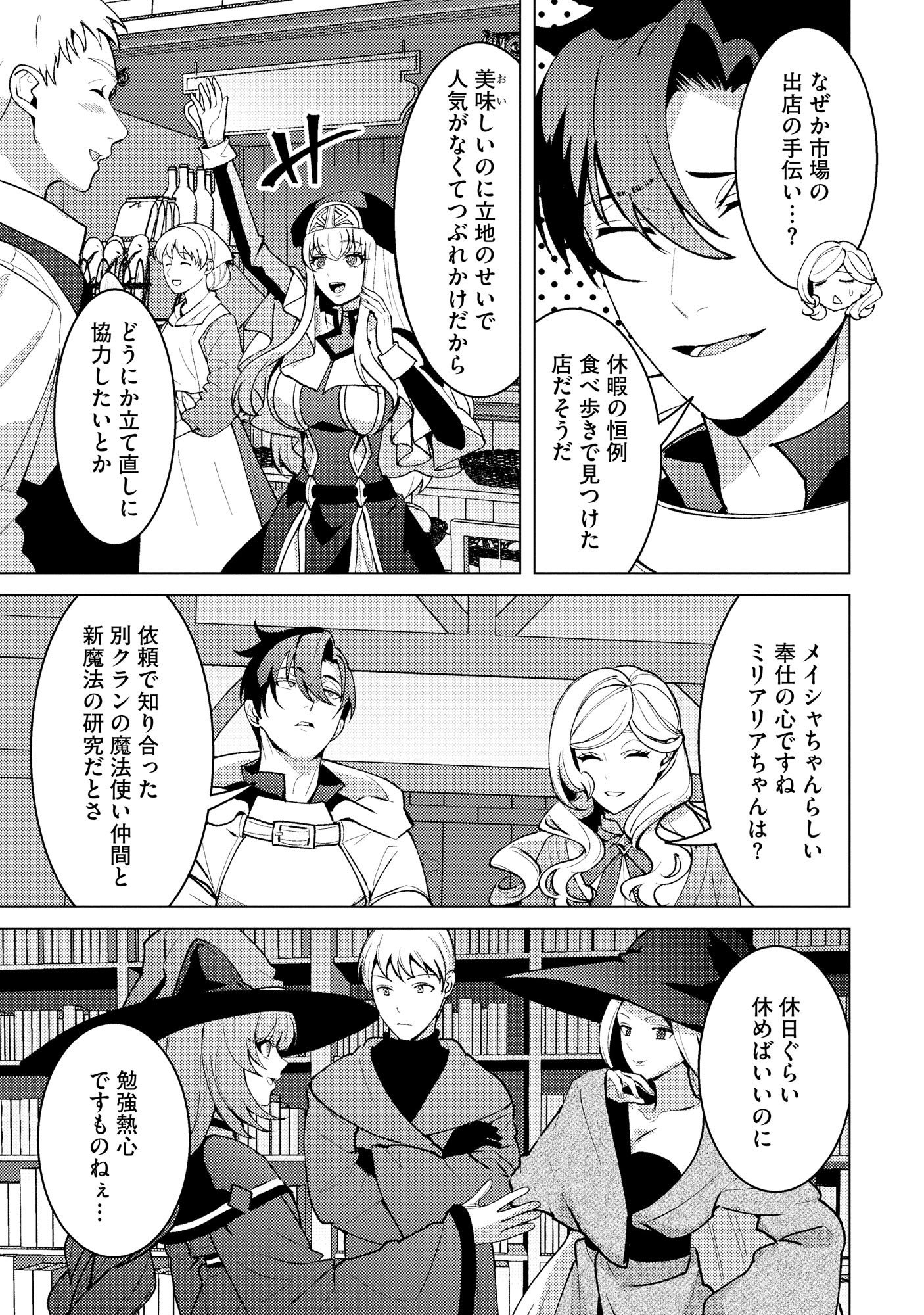 Nido Tsuihousareta Boukensha, Geki Rare Skills Kushi shite Bishoujo Gundan wo Ikuseichuu! - Raw Chap 49 - Pic 3