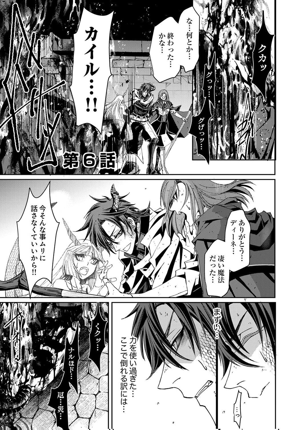 KONO YO NO HATE NO SEIREI KOROSHI: PARTY WO TSUIHOU SARETA BOUKENSHA, DENSETSU NO RYUUSEI TO KEIYAKU SHITE SAIKYOU NI ITARU Chapter 6 page 1 - nihonkuni.com