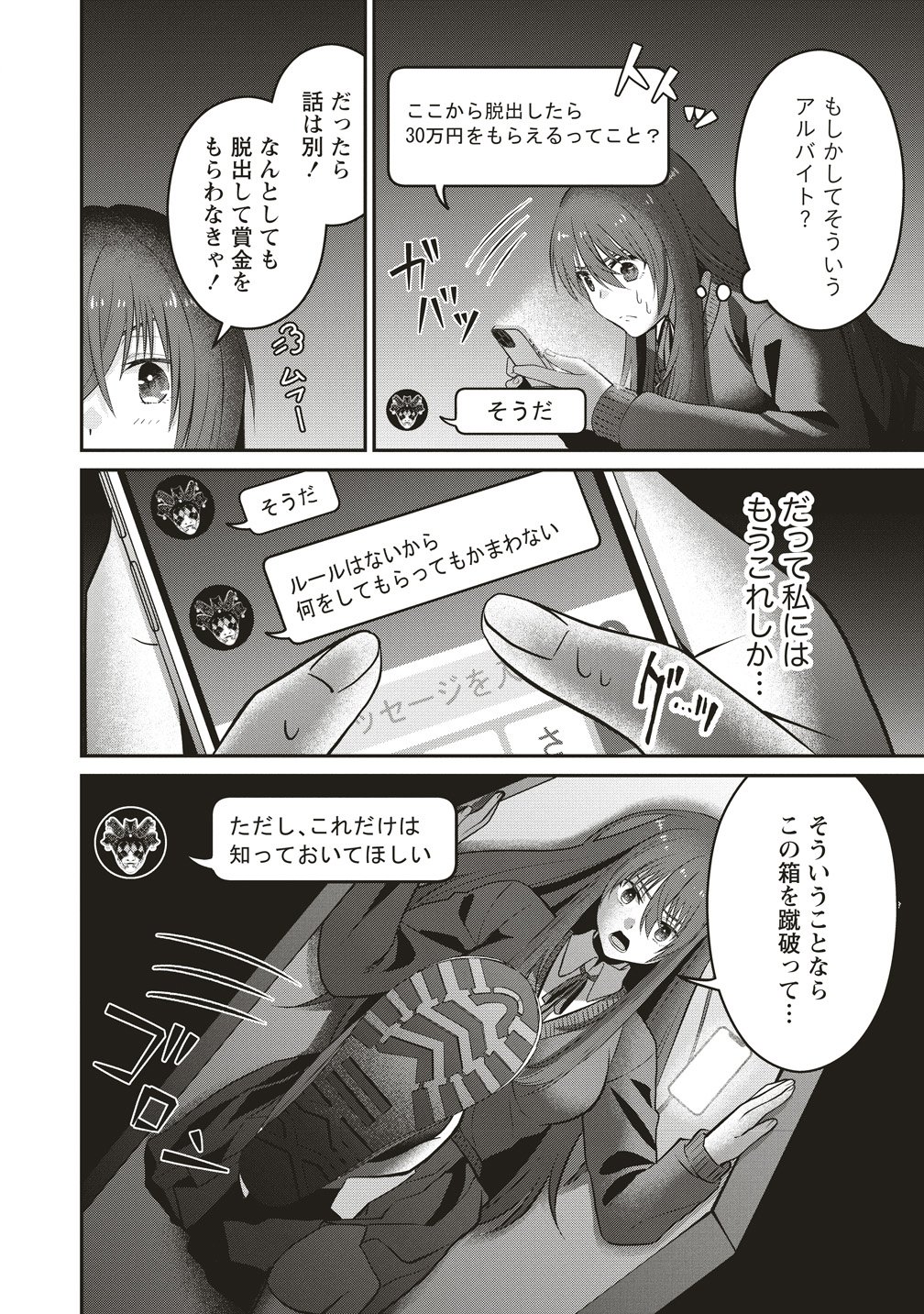 SHI NO ANJI KYOUSEI SAIMIN DEATH GAME Chap 1 - Pic 10