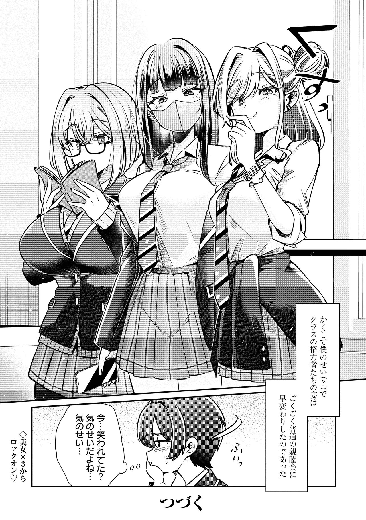 KOUNAI SANDAI BIJO NO HIMO SHITEMASU Chap 1 - Pic 40
