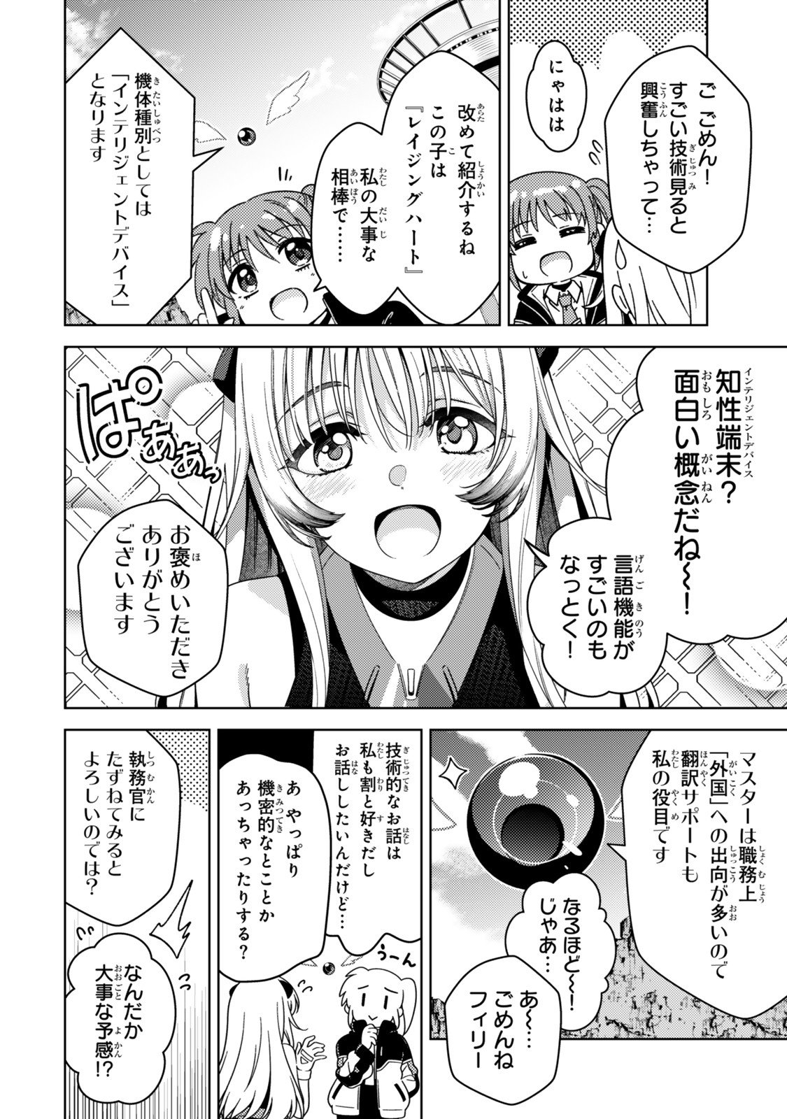 MAHOU SHOUJO LYRICAL NANOHA EXCEEDS Chapter 2 page 4 - nihonkuni.com