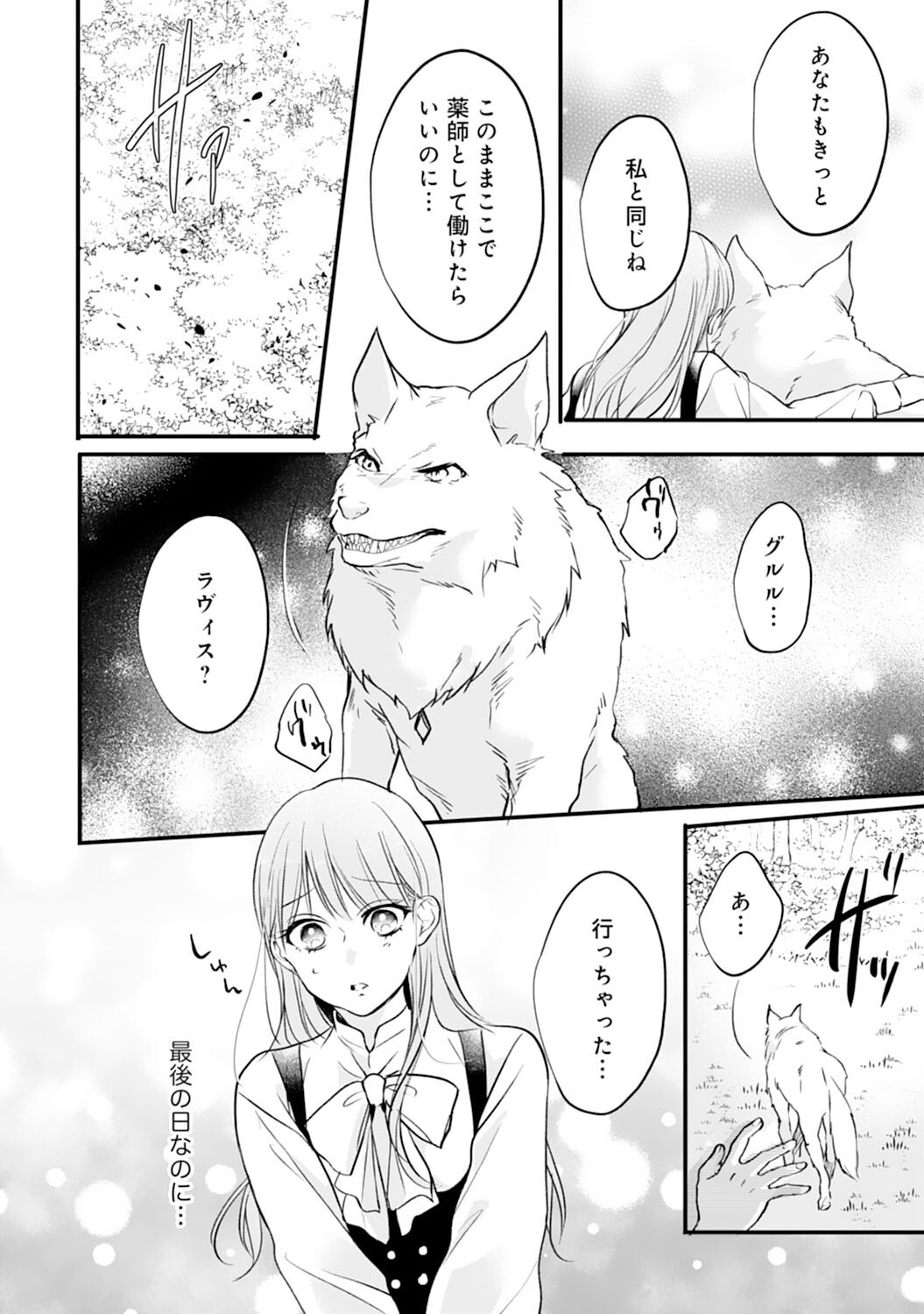 AKUJO NO RETTERU WO HARARETA TSUIHOU REIJOU DESU GA, SAIKYOU HEIKA NO DEKIAI NI TSUKAMARIMASHITA Chap 2 - Pic 28