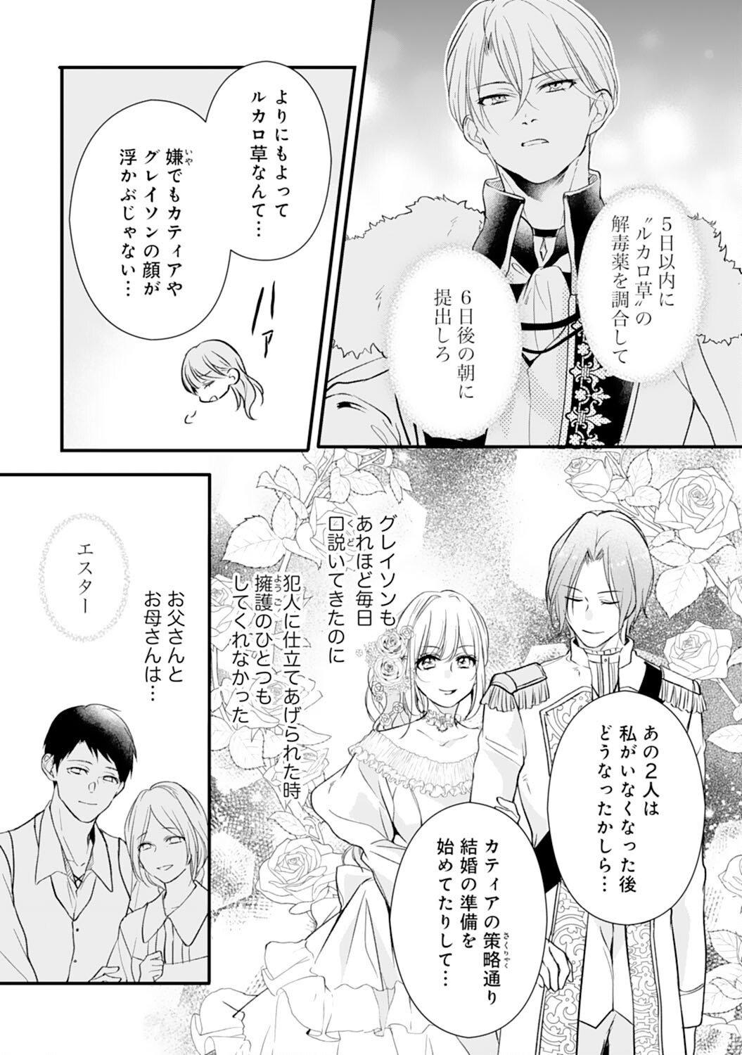 AKUJO NO RETTERU WO HARARETA TSUIHOU REIJOU DESU GA, SAIKYOU HEIKA NO DEKIAI NI TSUKAMARIMASHITA Chap 2 - Pic 11