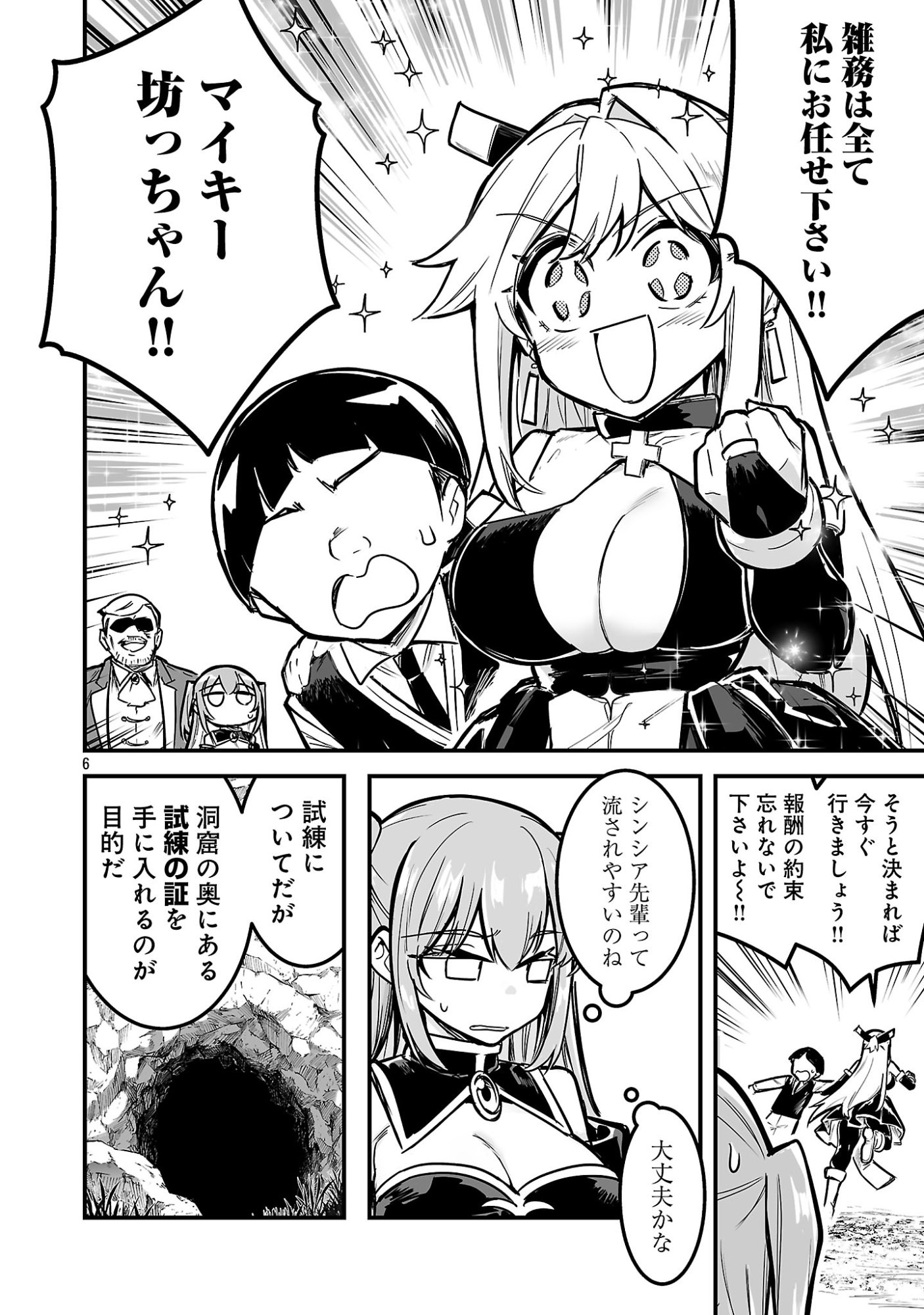 HUNTER GUILD NO URA QUEST ~SSS RANK NO WATASHI NARA ECCHI NA QUEST MO YOYUU (?) DESU~ Chapter 4.1 page 6 - nihonkuni.com
