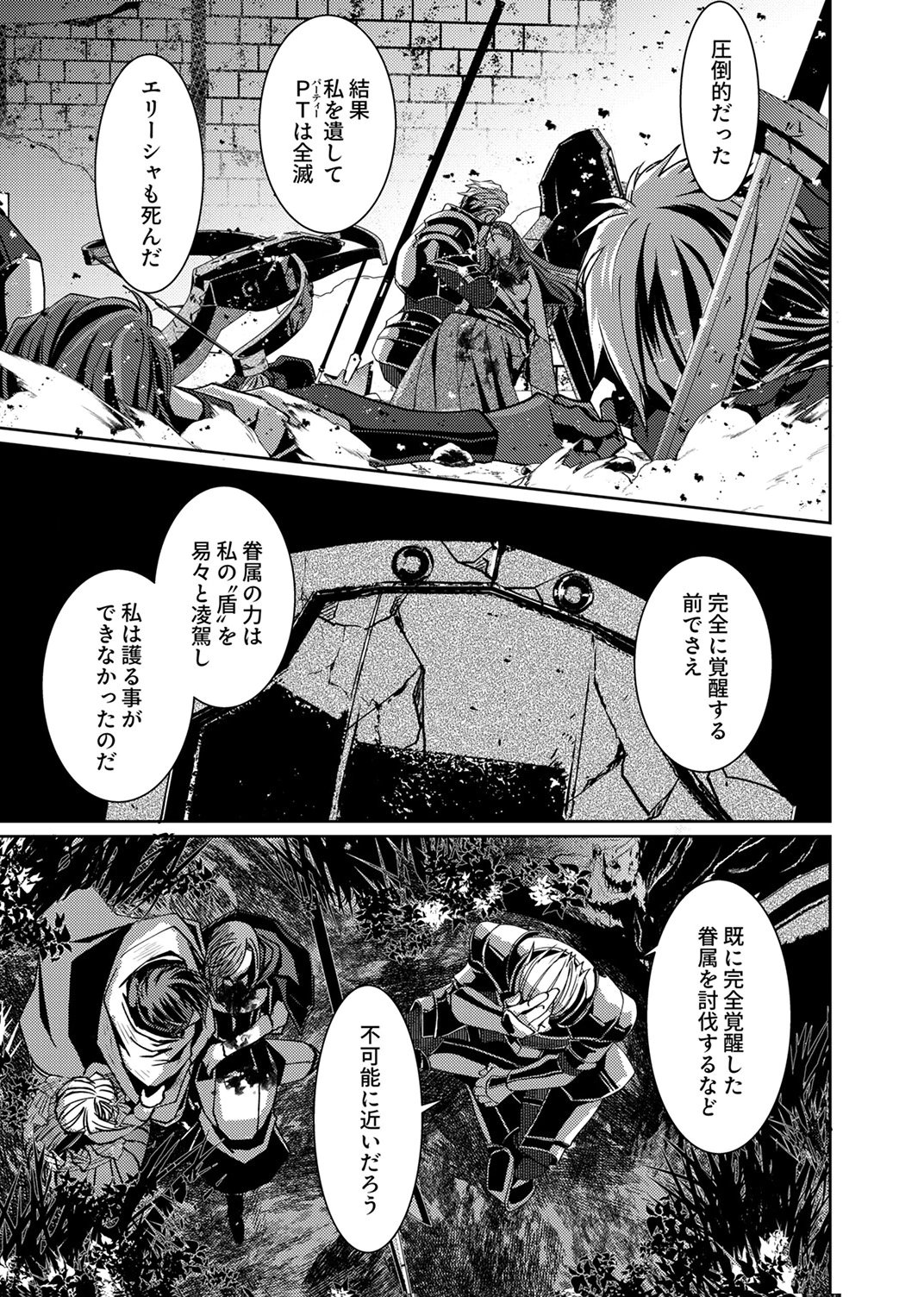 KONO YO NO HATE NO SEIREI KOROSHI: PARTY WO TSUIHOU SARETA BOUKENSHA, DENSETSU NO RYUUSEI TO KEIYAKU SHITE SAIKYOU NI ITARU Chapter 8 page 27 - nihonkuni.com