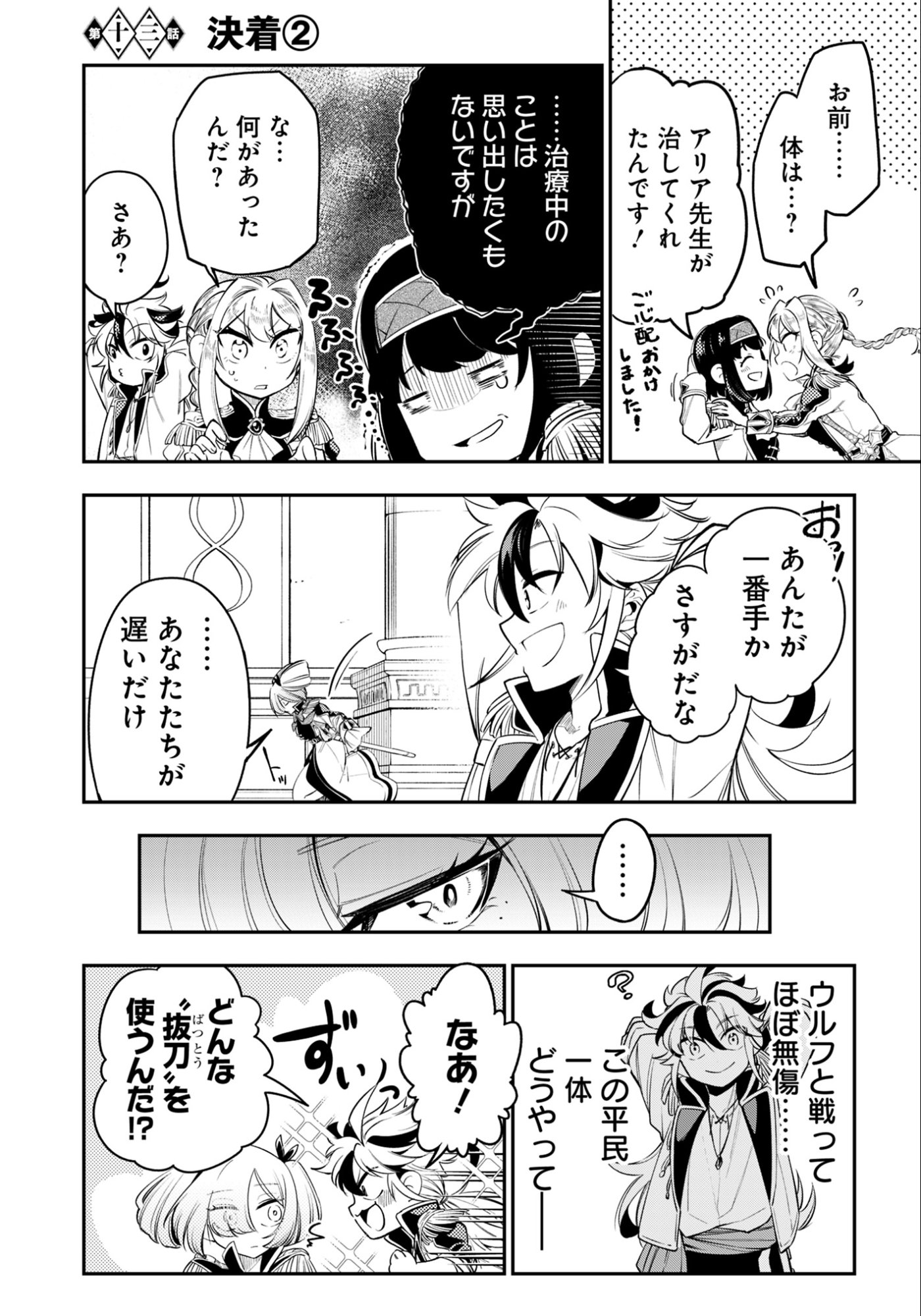 KEN WO MOTANAI KENSEI, KIZOKU NI SHIHAI SARETA KISHI GAKUEN DE MUSOU SURU - RAW Chap 13.2 - Pic 1