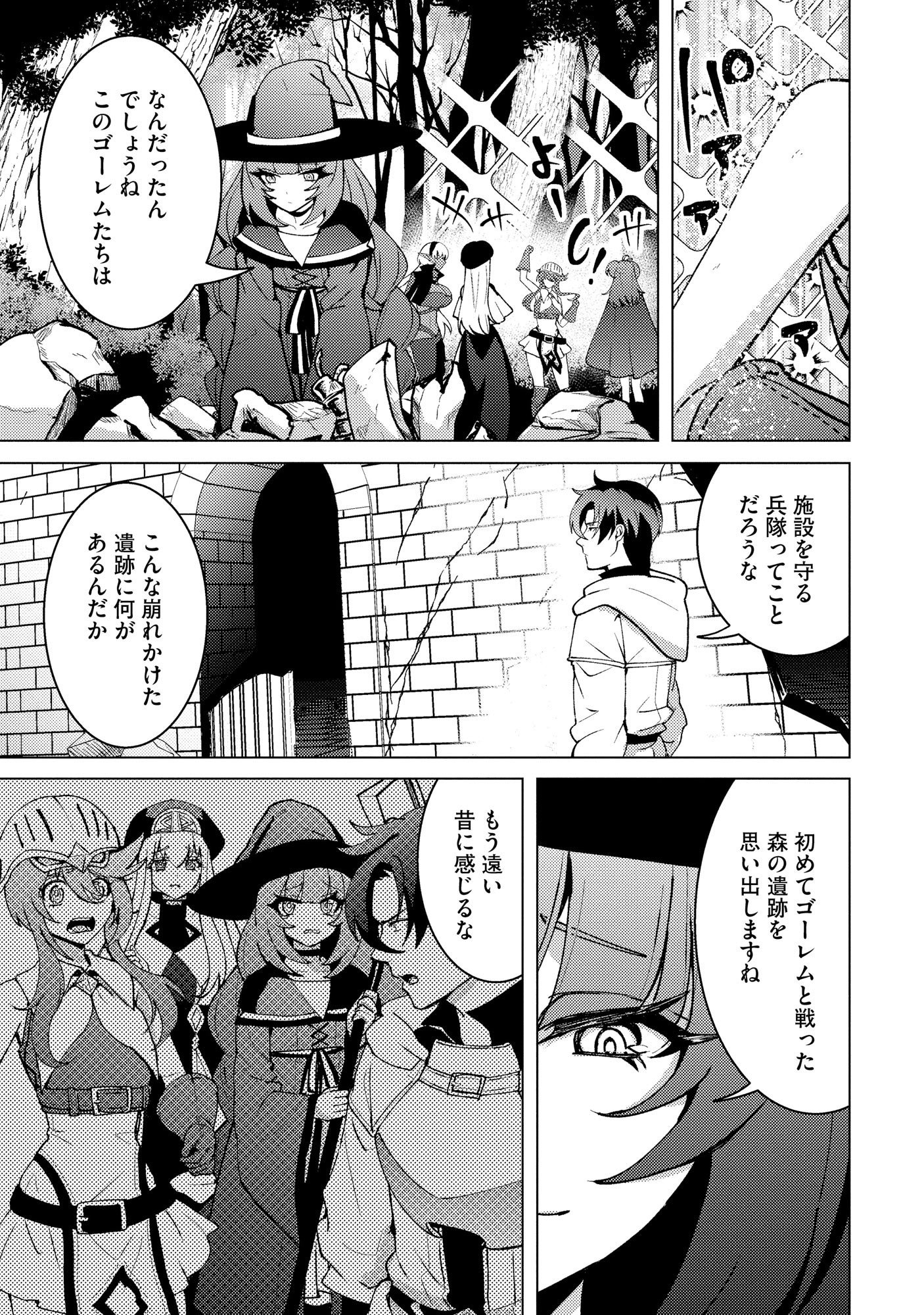 Nido Tsuihousareta Boukensha, Geki Rare Skills Kushi shite Bishoujo Gundan wo Ikuseichuu! - Raw Chap 45 - Pic 19