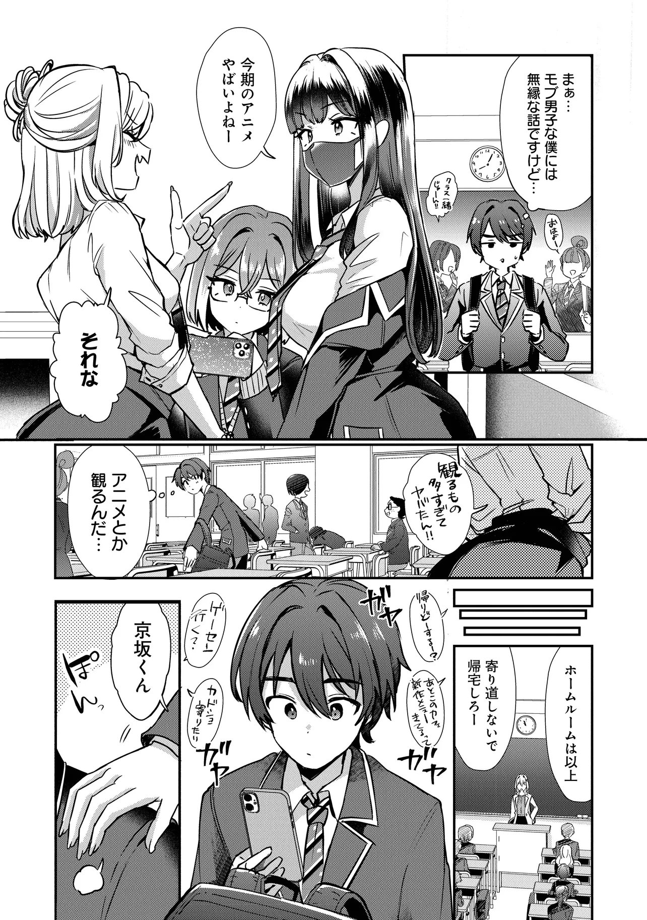 KOUNAI SANDAI BIJO NO HIMO SHITEMASU Chap 1 - Pic 19