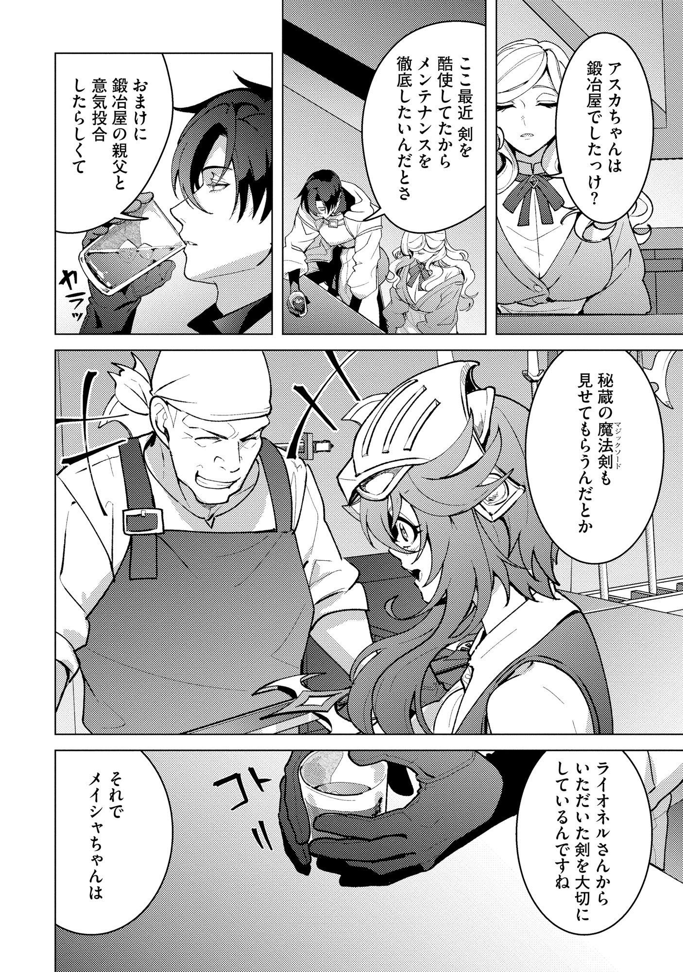 Nido Tsuihousareta Boukensha, Geki Rare Skills Kushi shite Bishoujo Gundan wo Ikuseichuu! - Raw Chap 49 - Pic 2