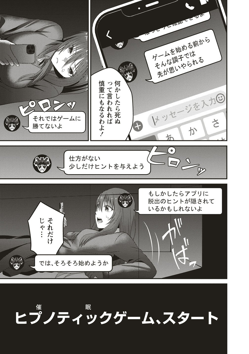 SHI NO ANJI KYOUSEI SAIMIN DEATH GAME Chap 1 - Pic 13